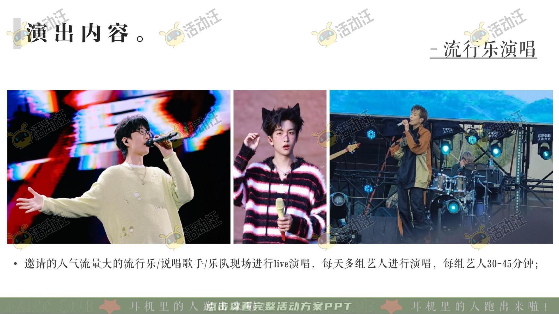 音乐节活动策划方案