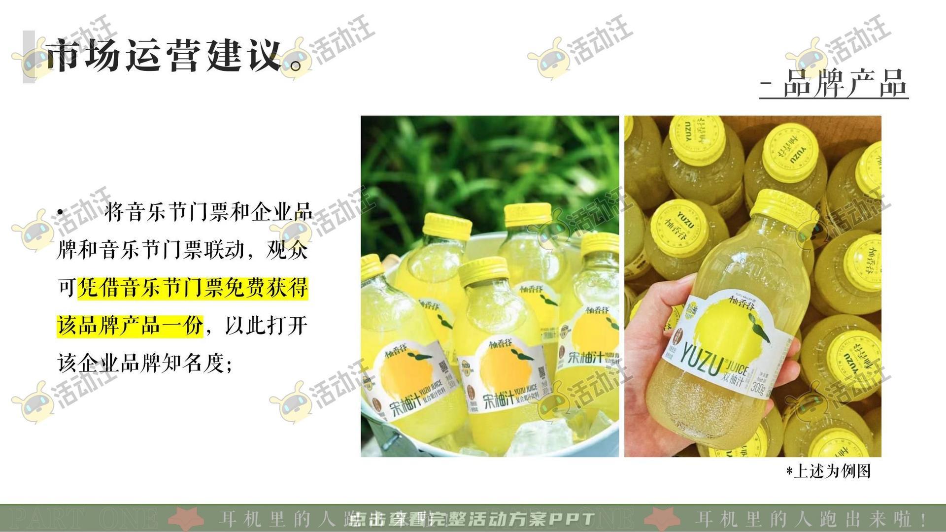 音乐节活动策划方案