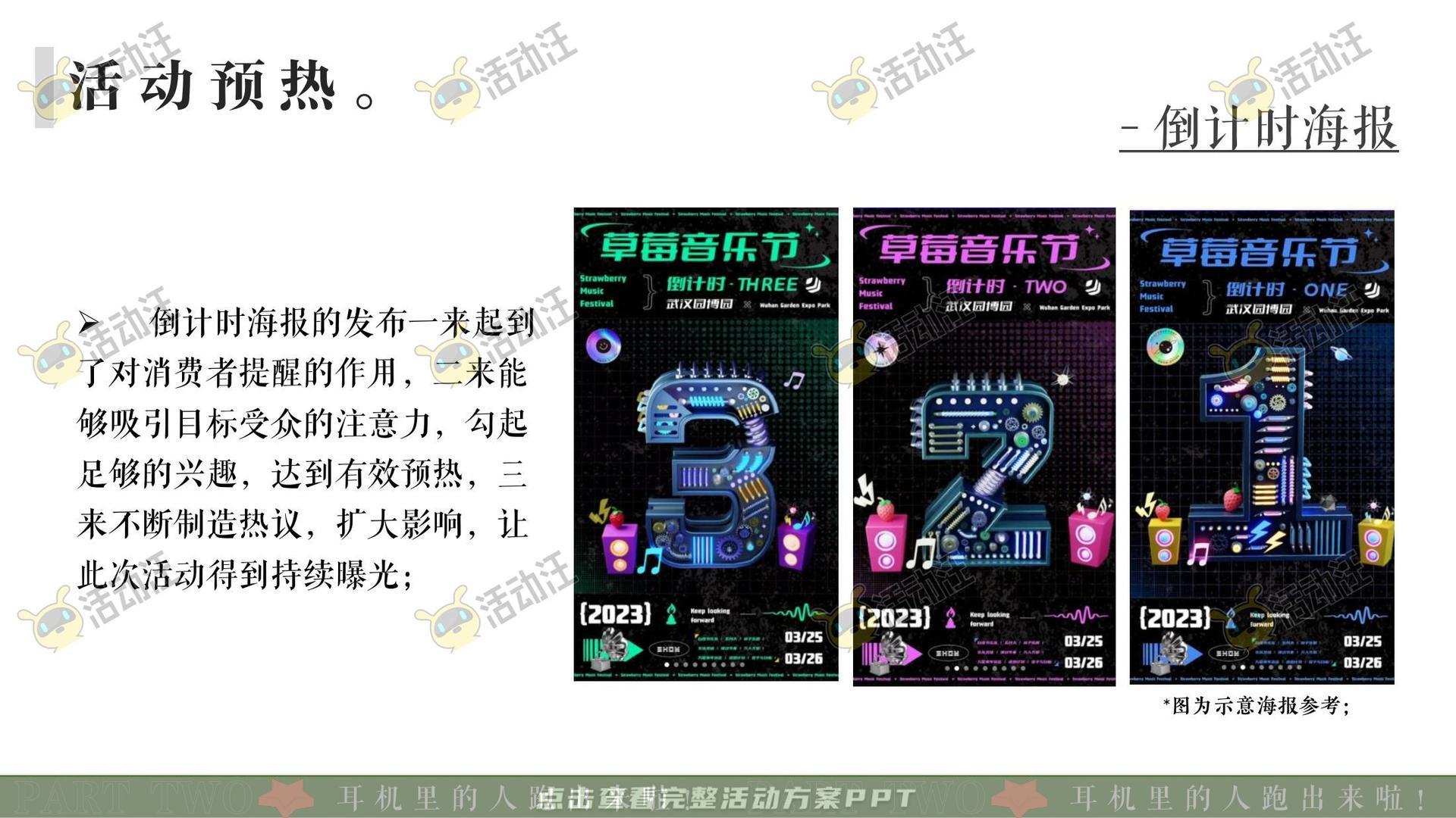 音乐节活动策划方案