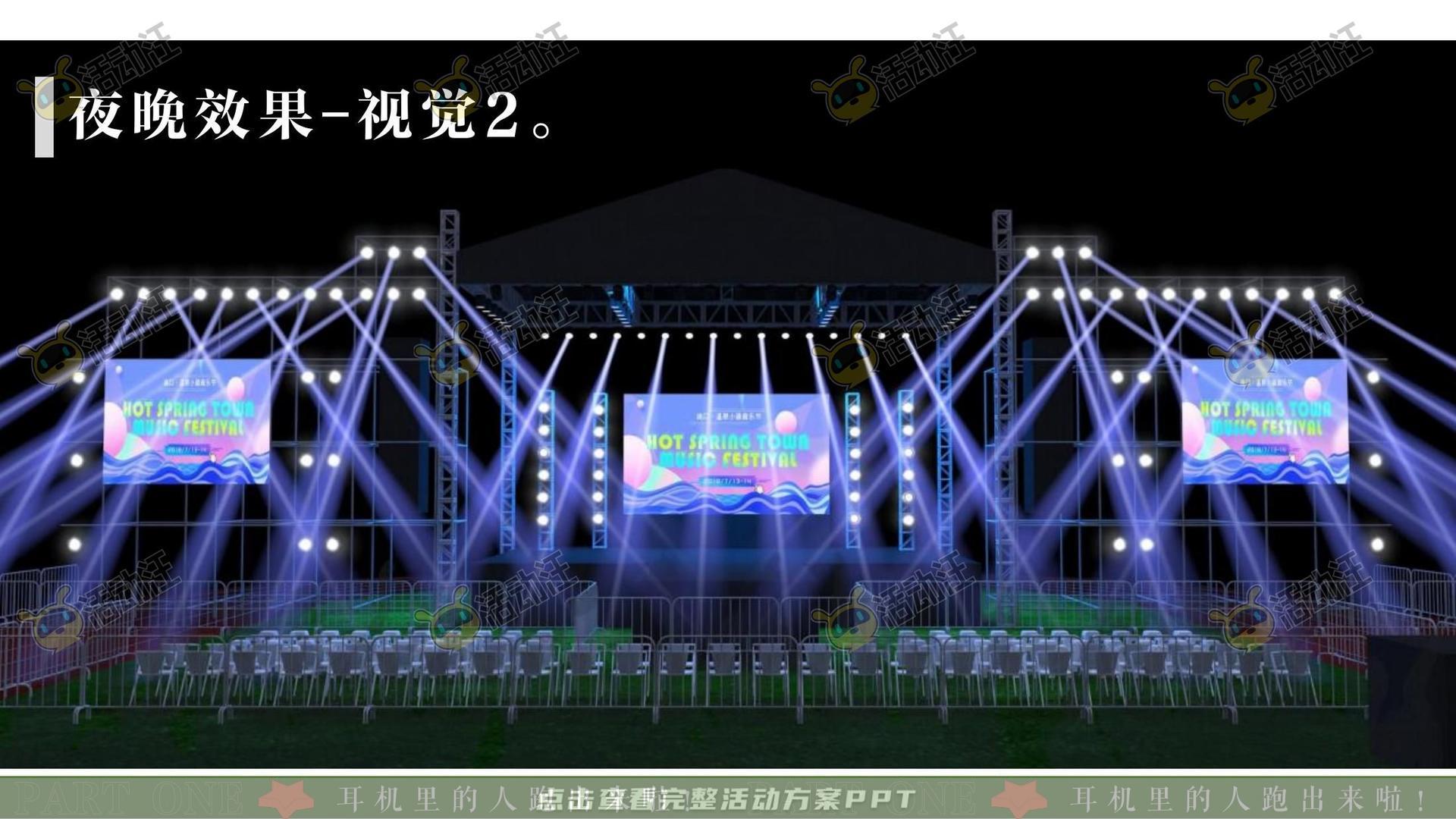 音乐节活动策划方案