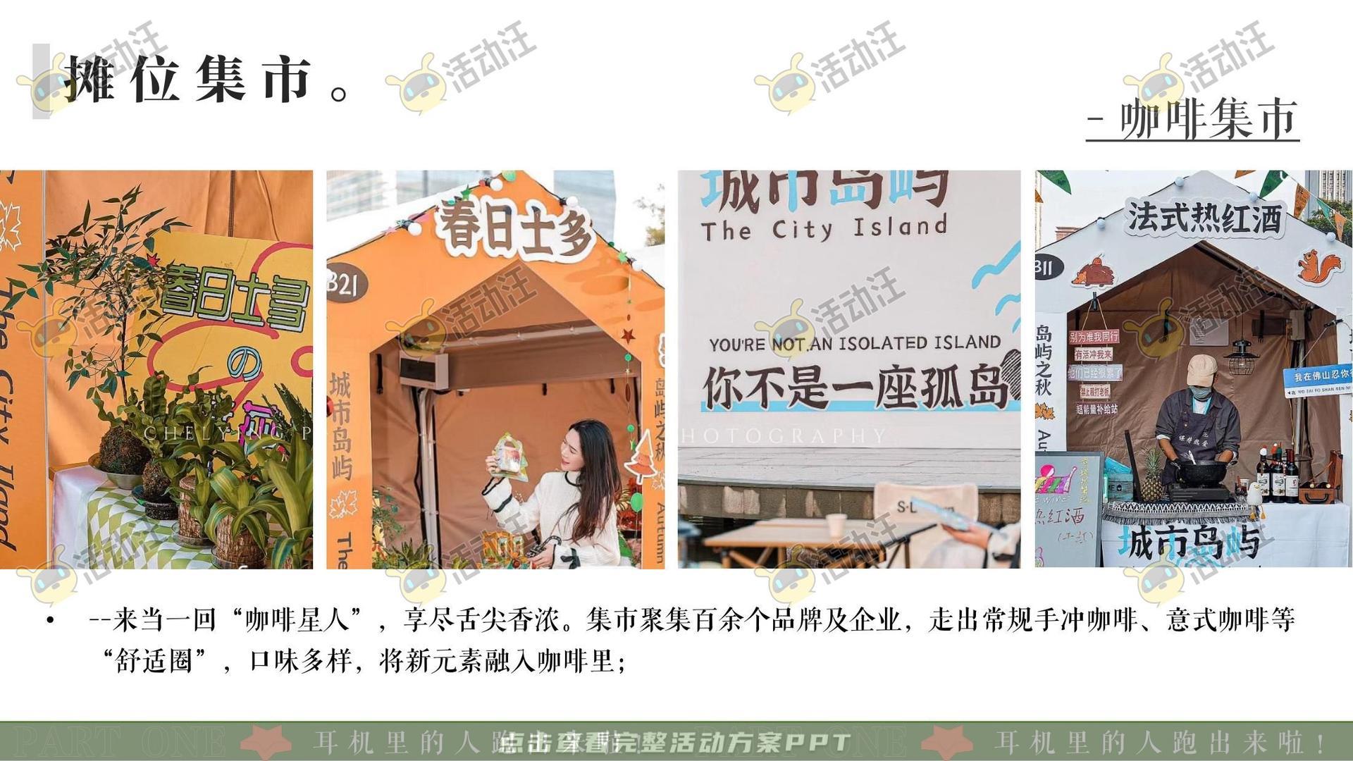 音乐节活动策划方案