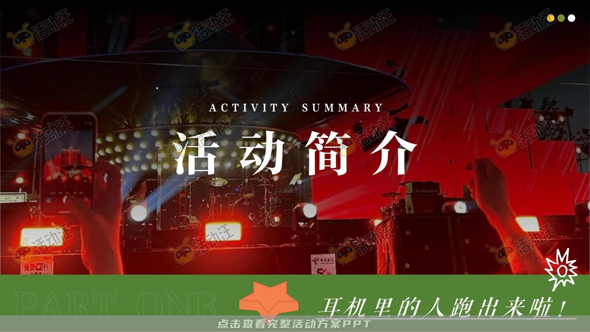 音乐节活动策划方案