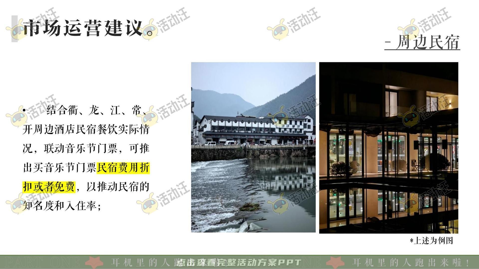 音乐节活动策划方案