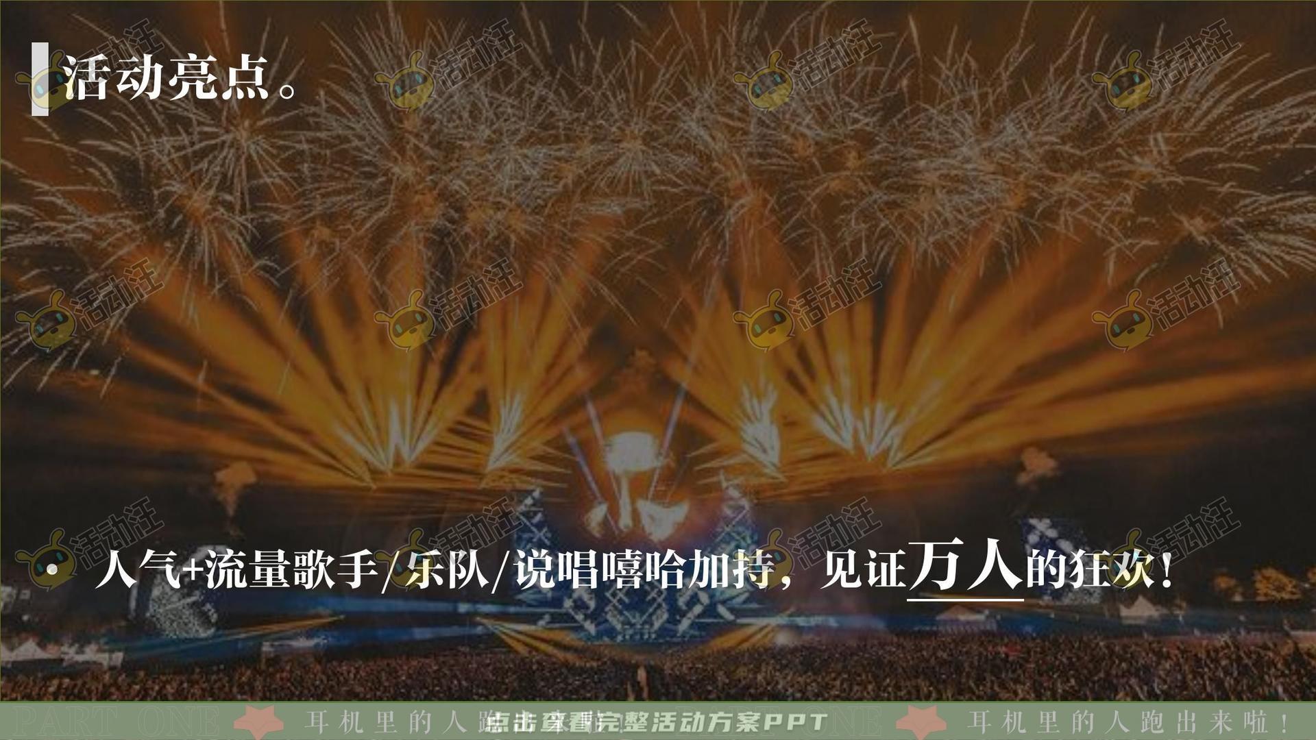 音乐节活动策划方案