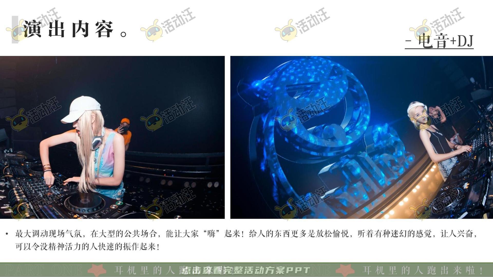 音乐节活动策划方案