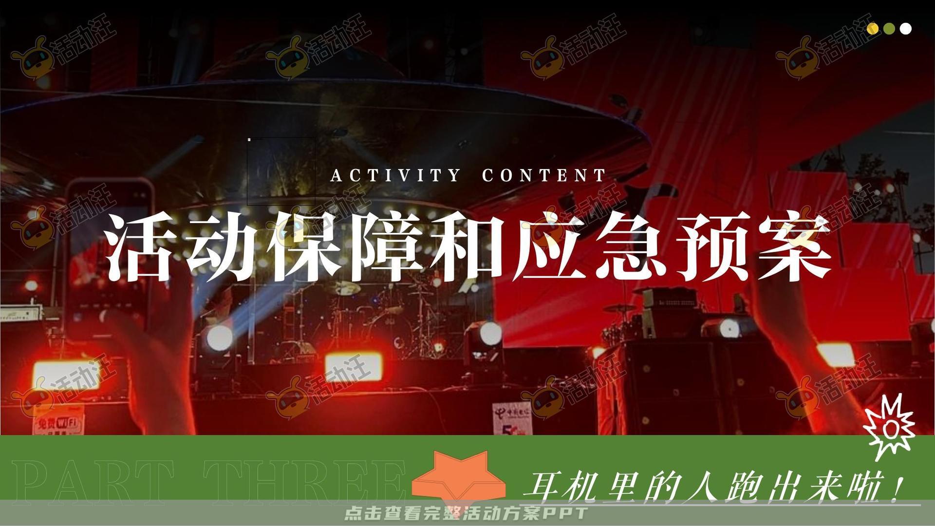 音乐节活动策划方案