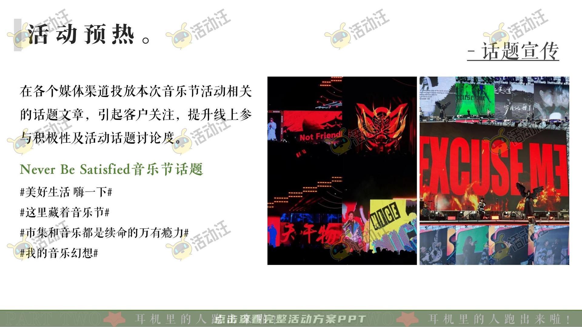 音乐节活动策划方案