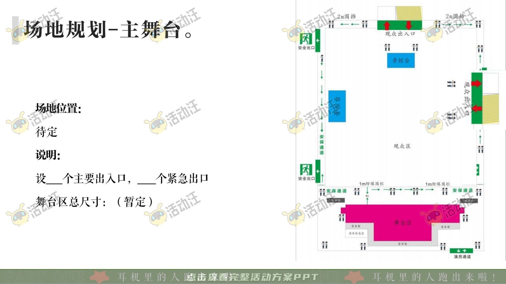 音乐节活动策划方案