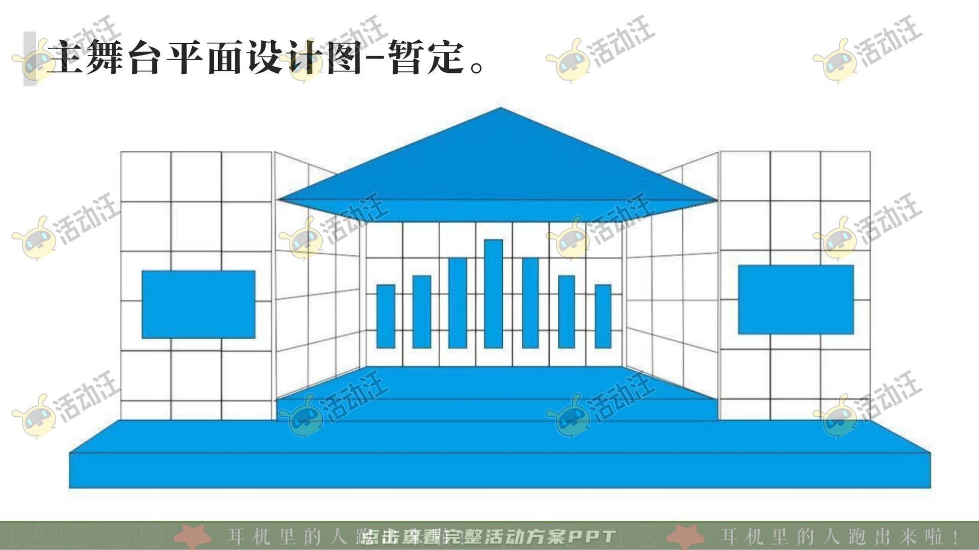 音乐节活动策划方案