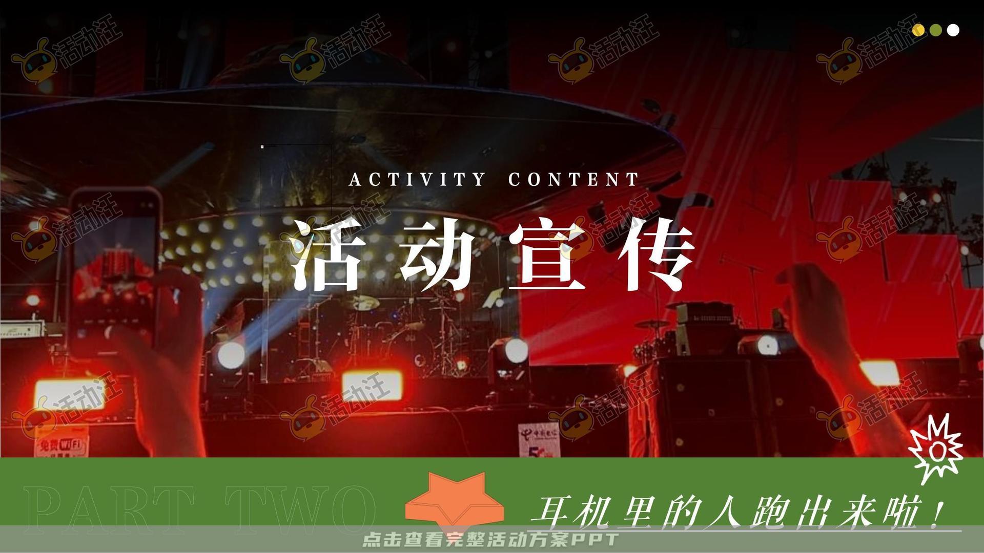 音乐节活动策划方案