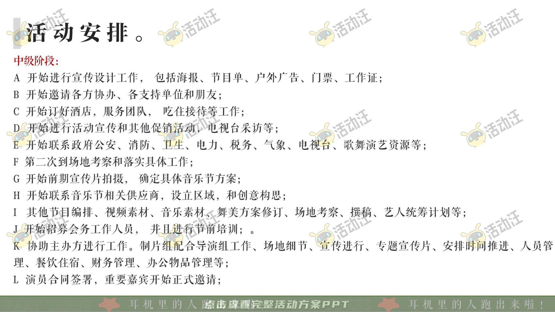 音乐节活动策划方案