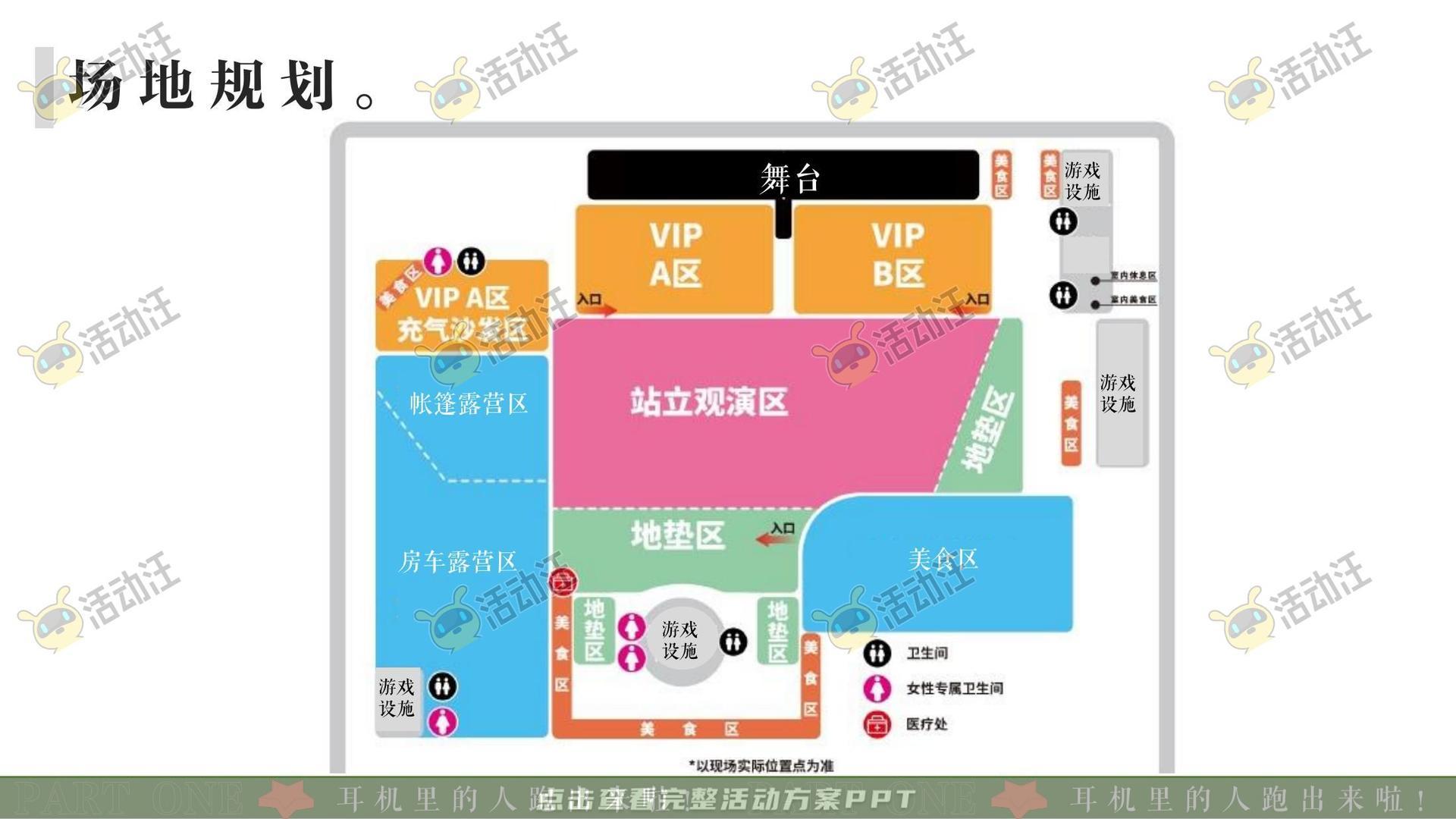音乐节活动策划方案