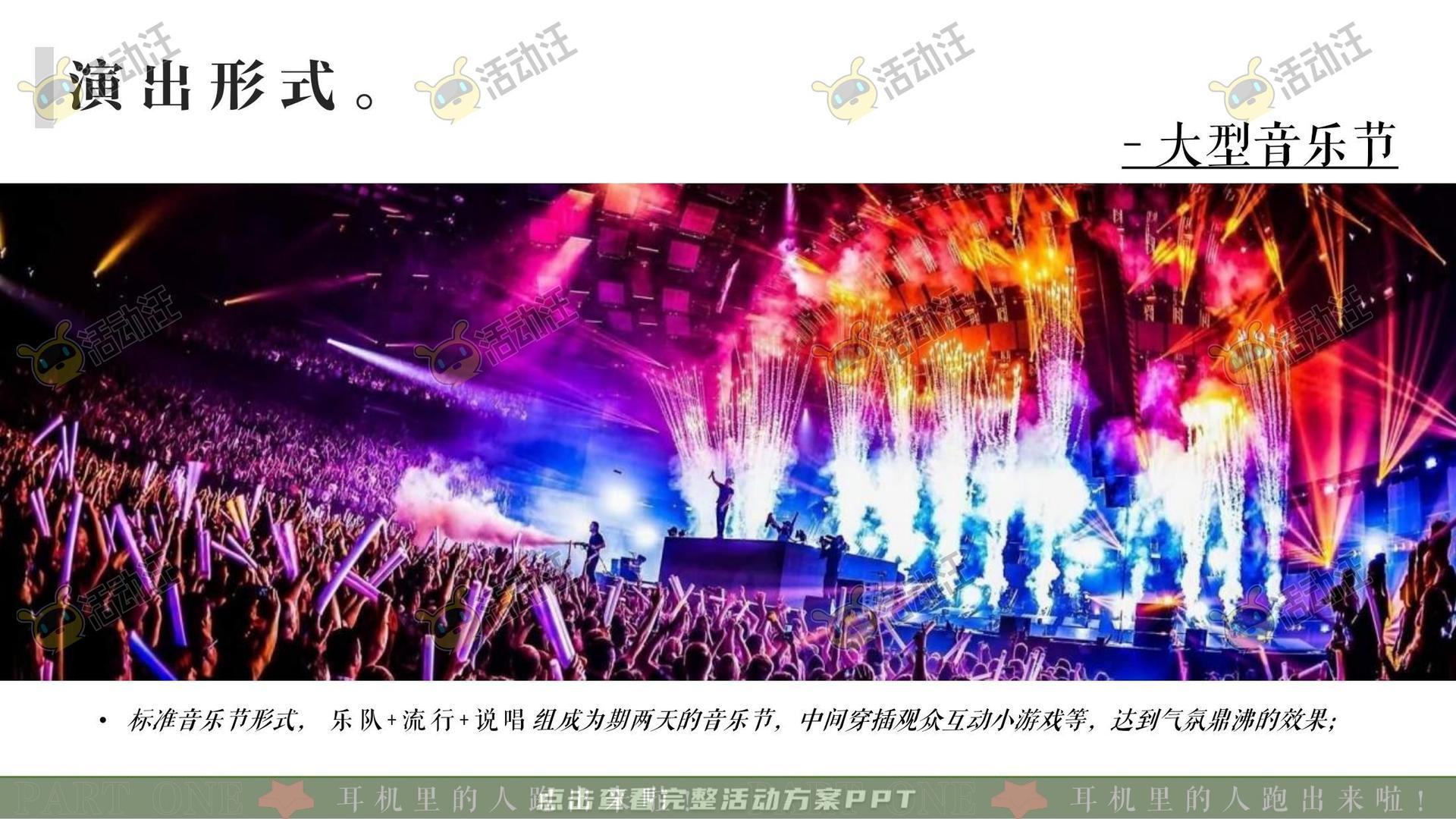 音乐节活动策划方案