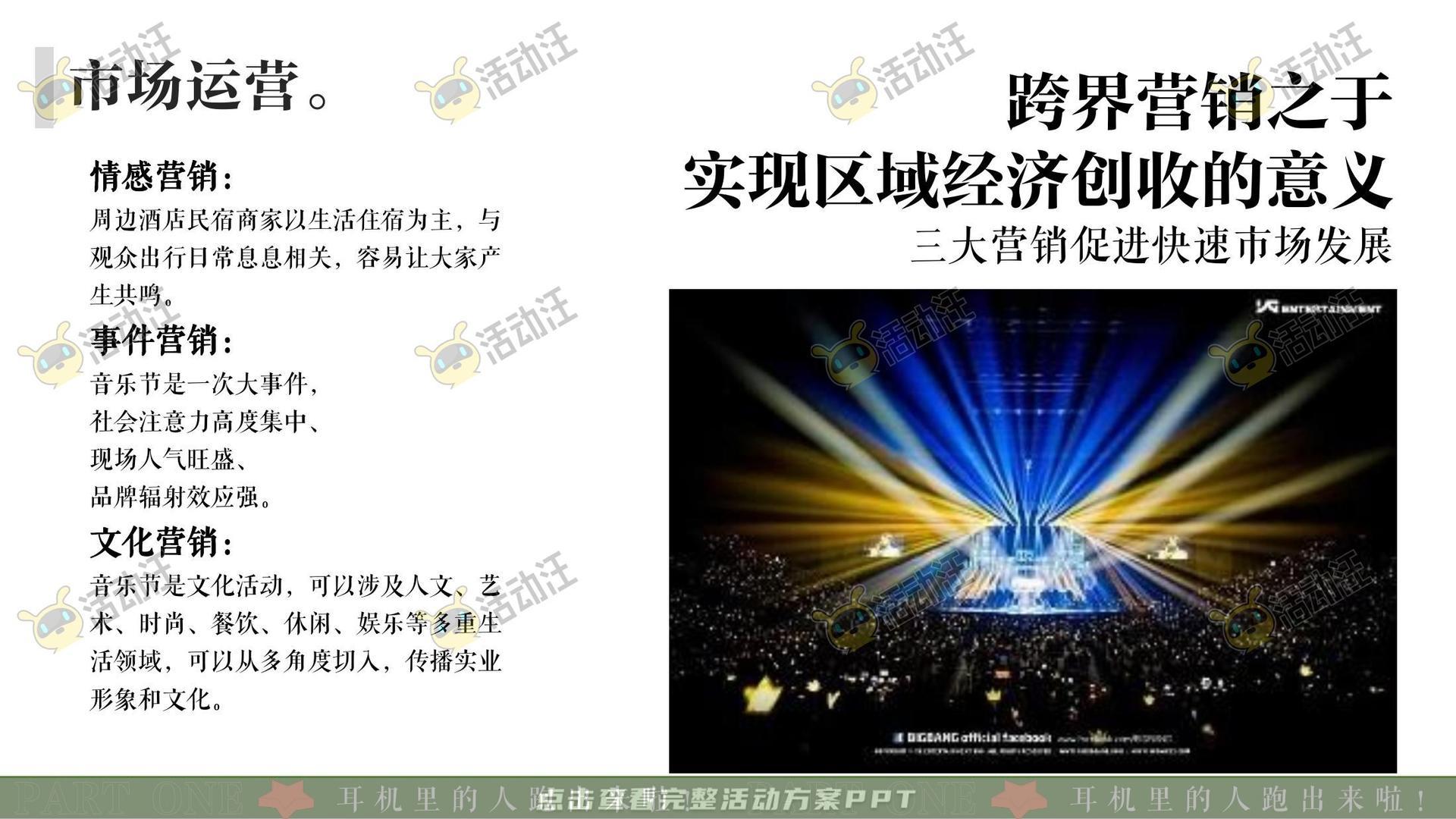 音乐节活动策划方案