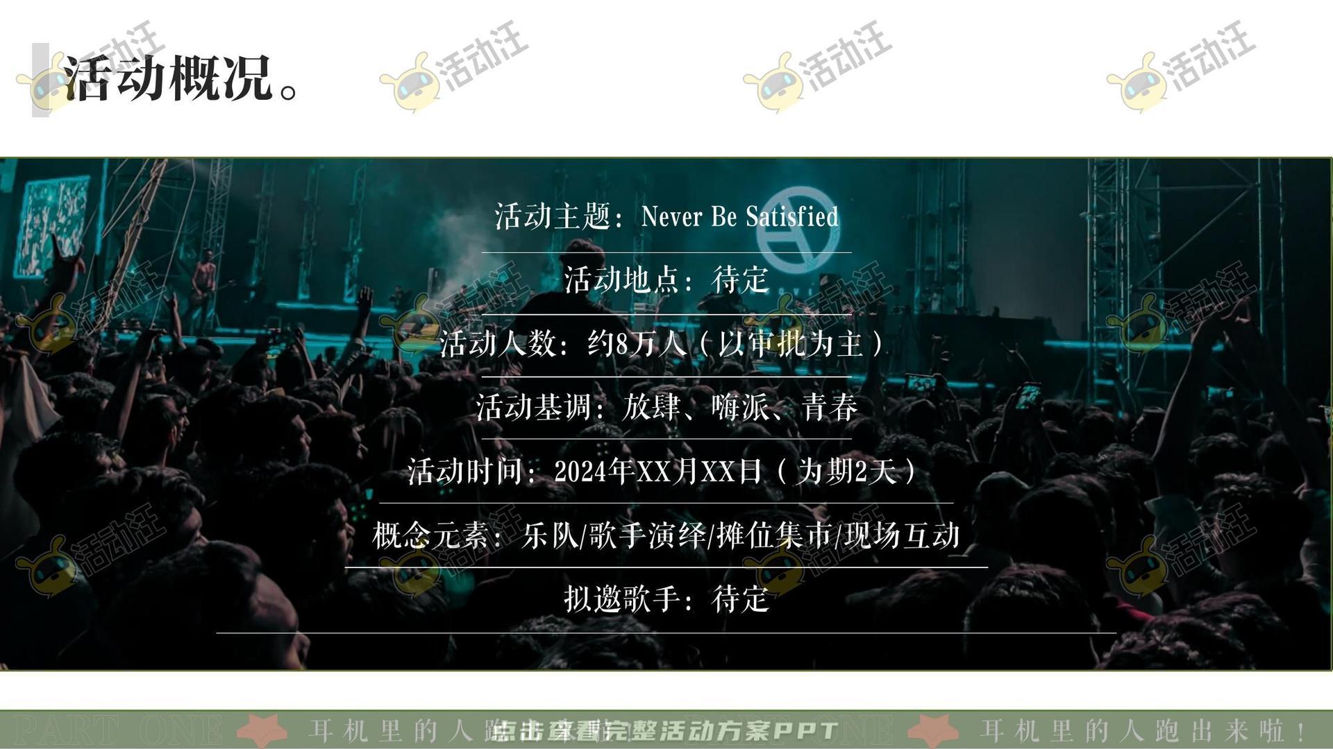 音乐节活动策划方案