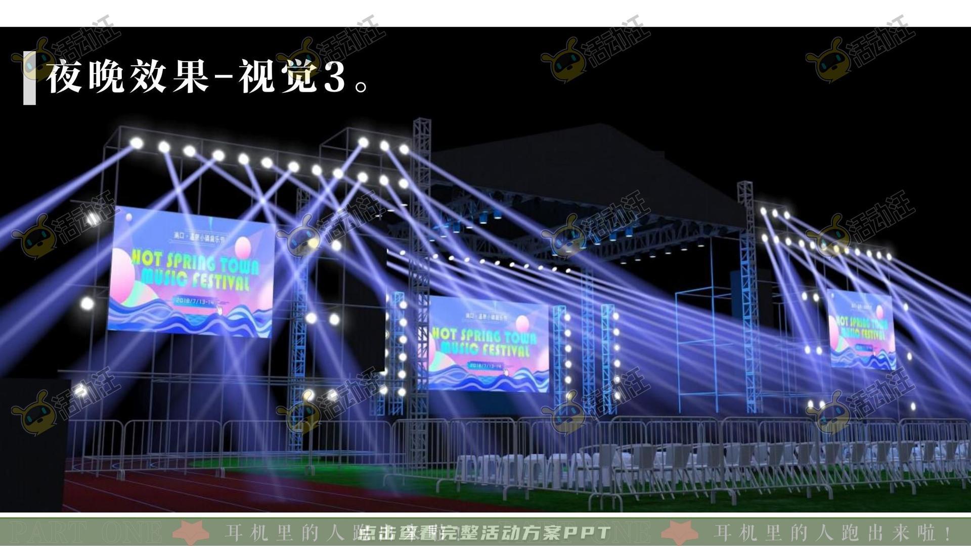 音乐节活动策划方案