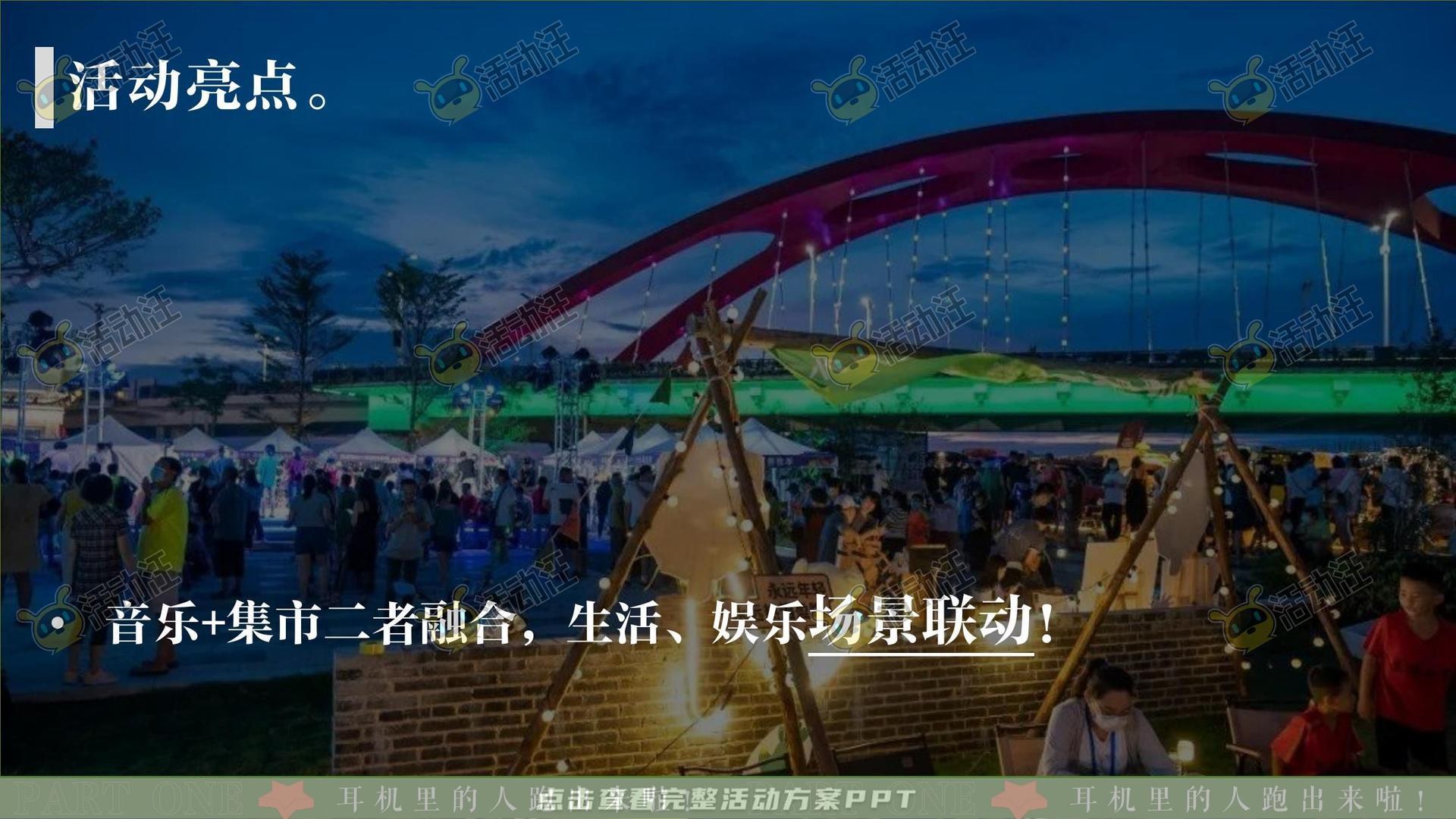 音乐节活动策划方案