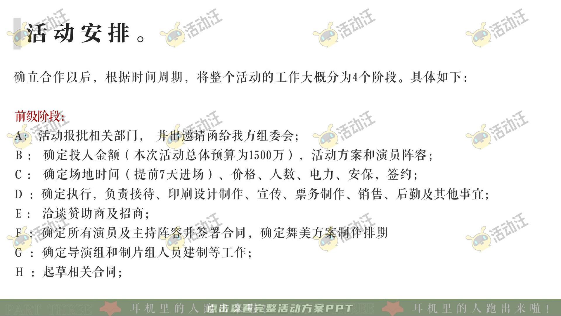 音乐节活动策划方案