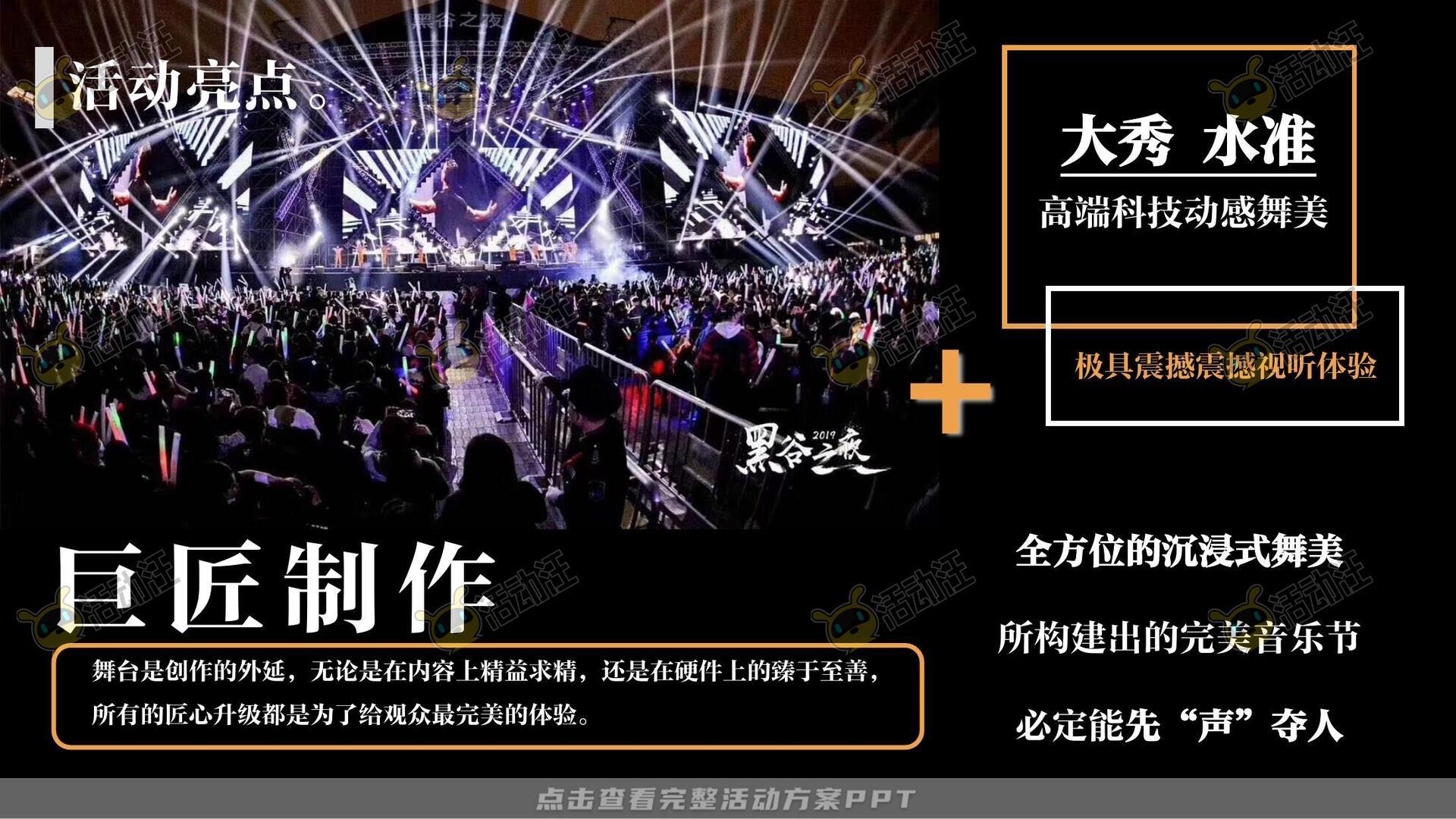 音乐节活动策划方案