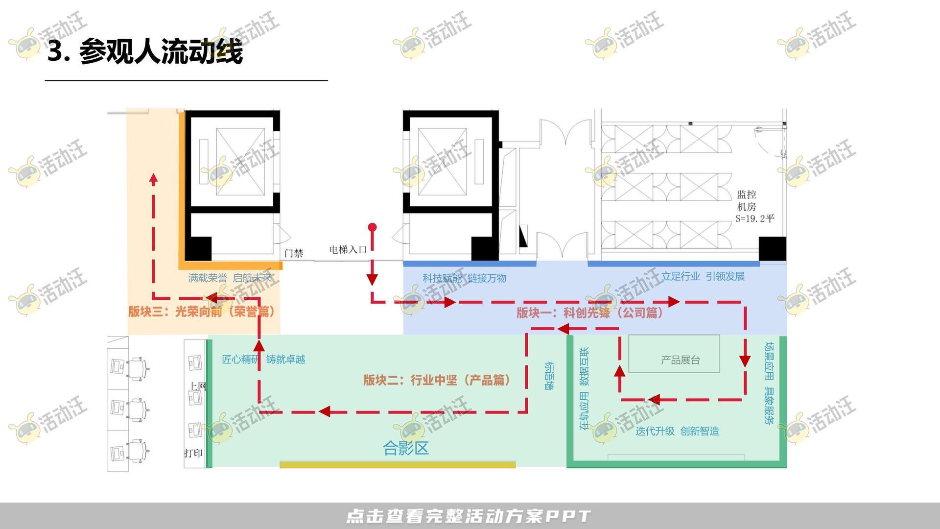 航天企业空间文化建设方案