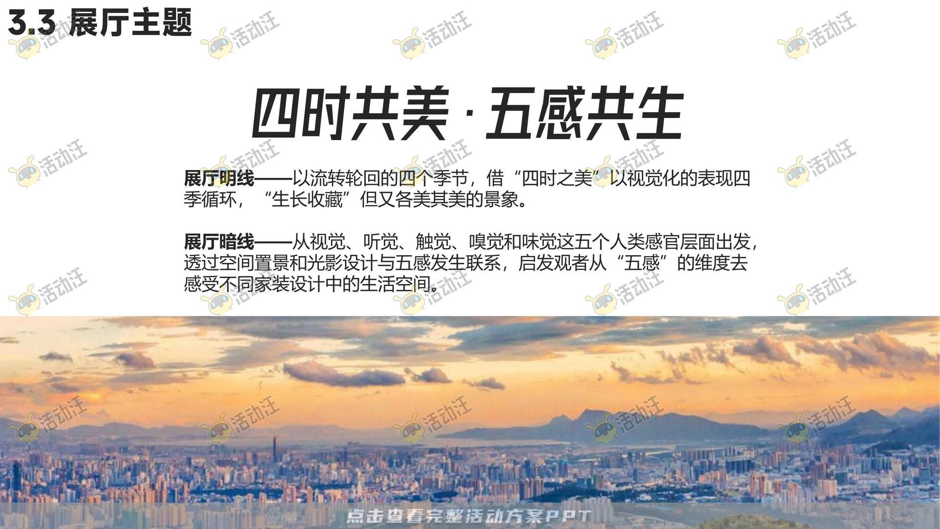 家装品牌别墅作品设计展概念策划