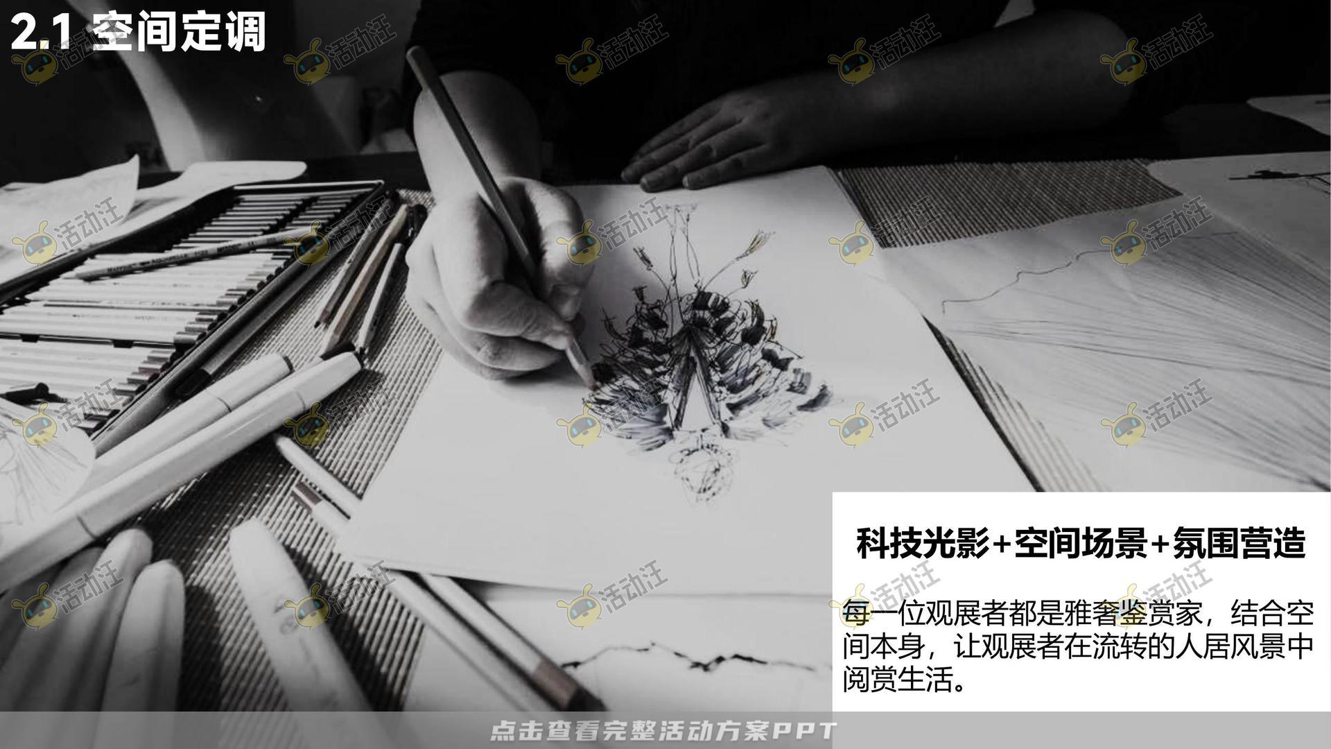 家装品牌别墅作品设计展概念策划