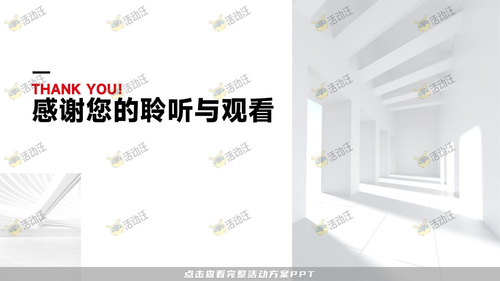家装品牌别墅作品设计展概念策划