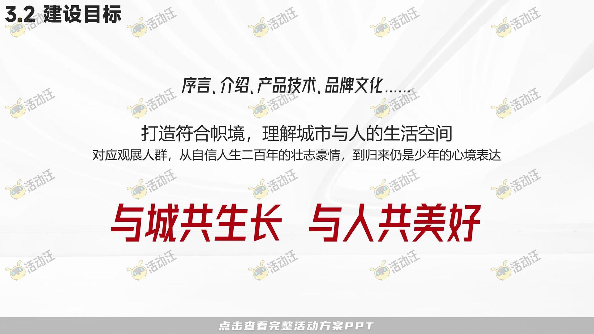家装品牌别墅作品设计展概念策划