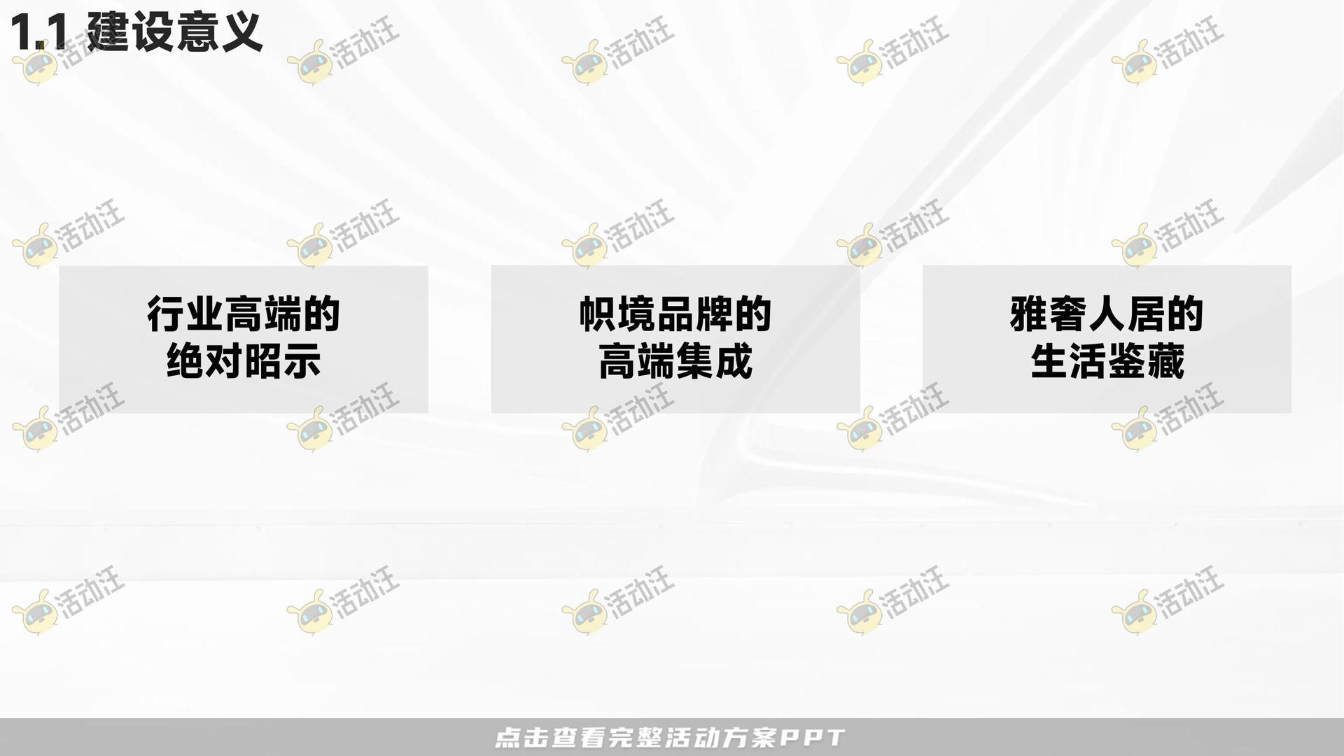 家装品牌别墅作品设计展概念策划