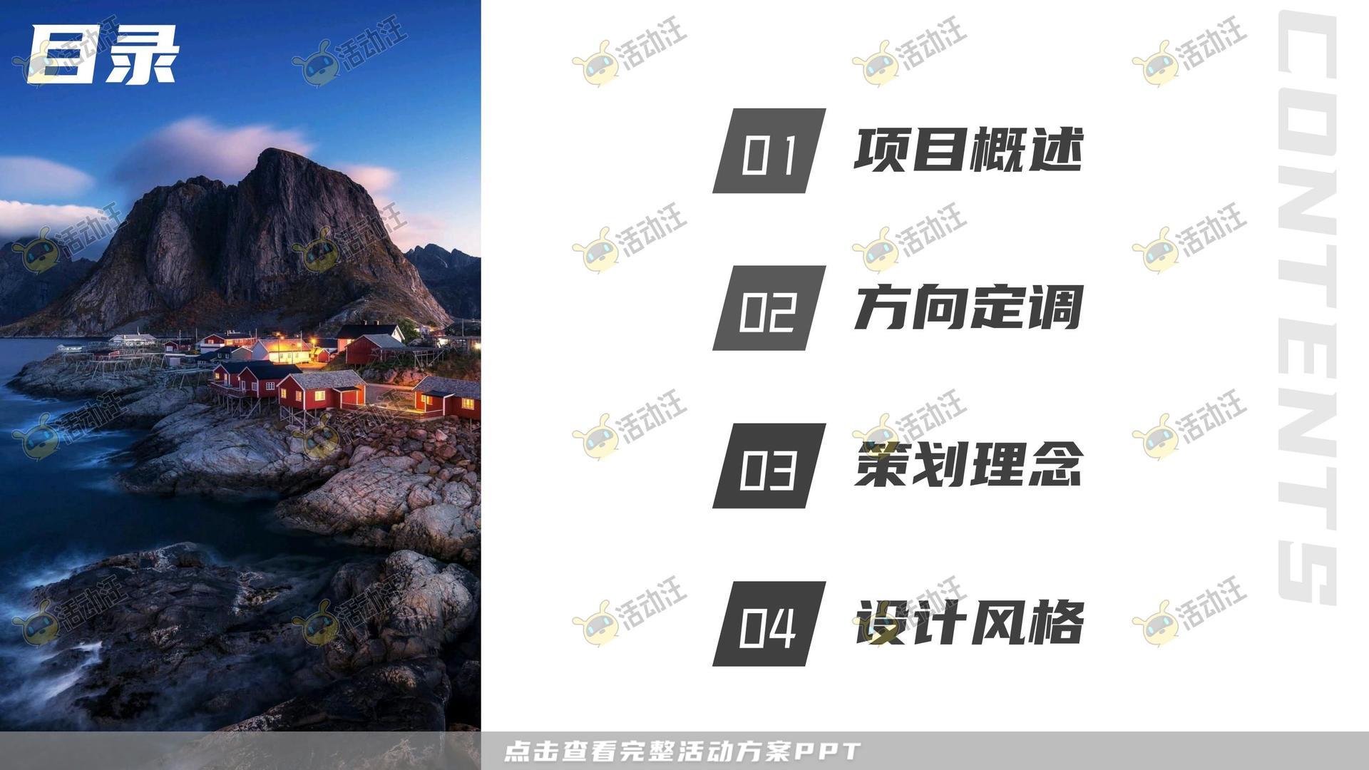 家装品牌别墅作品设计展概念策划
