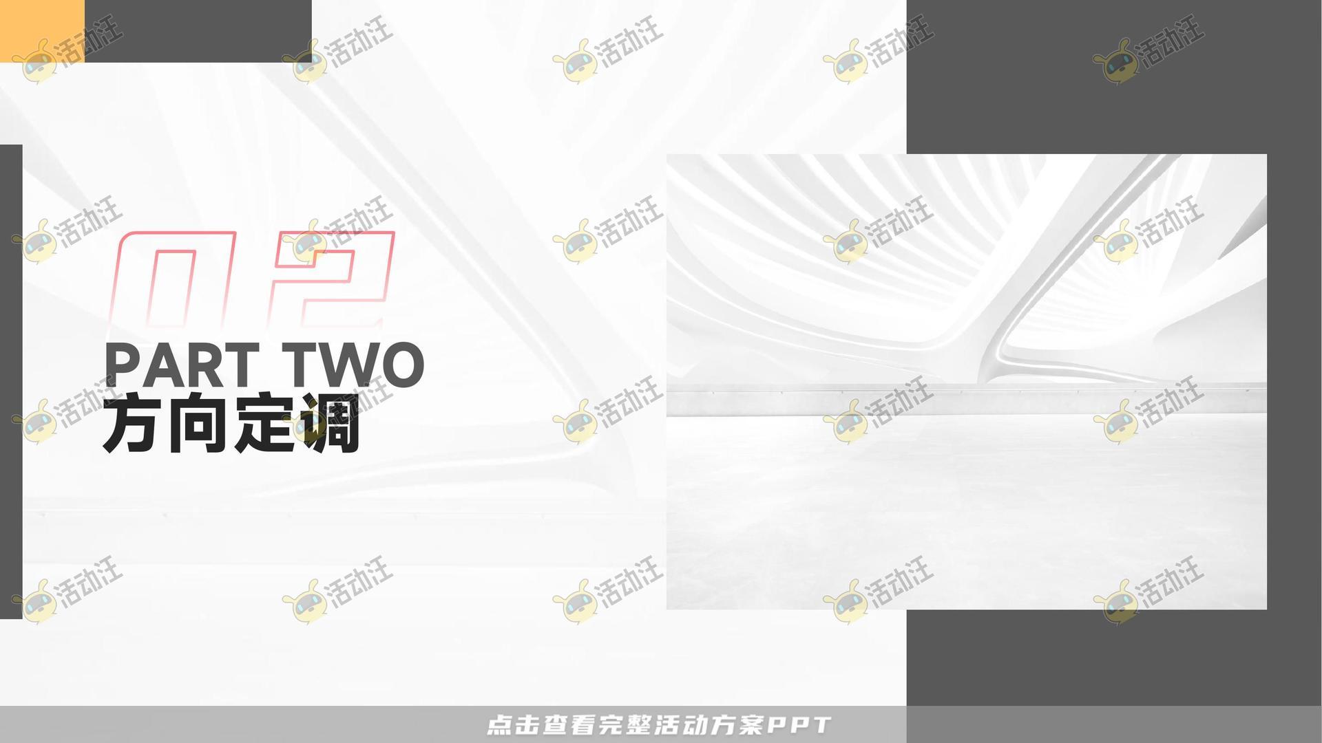 家装品牌别墅作品设计展概念策划