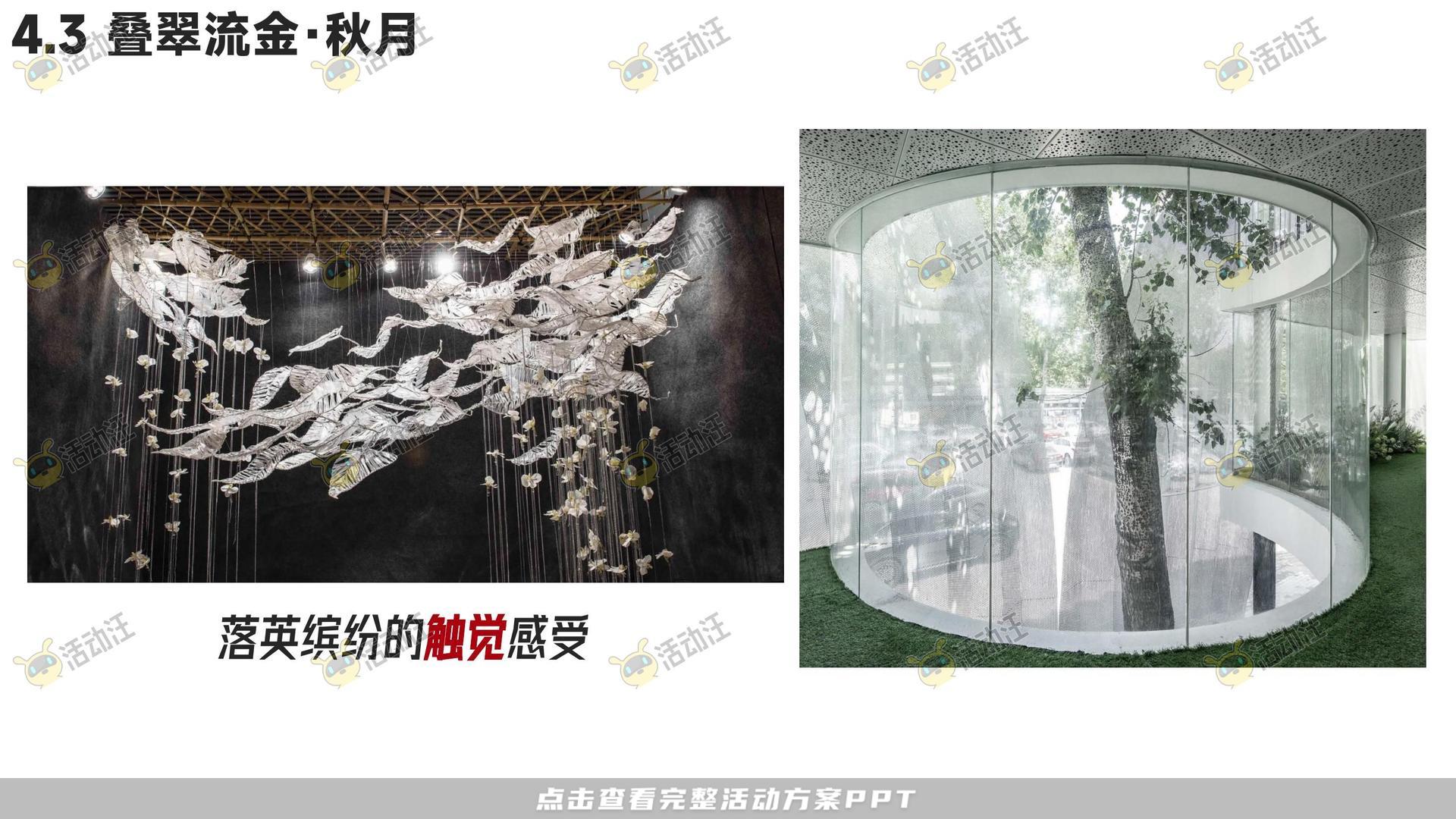 家装品牌别墅作品设计展概念策划