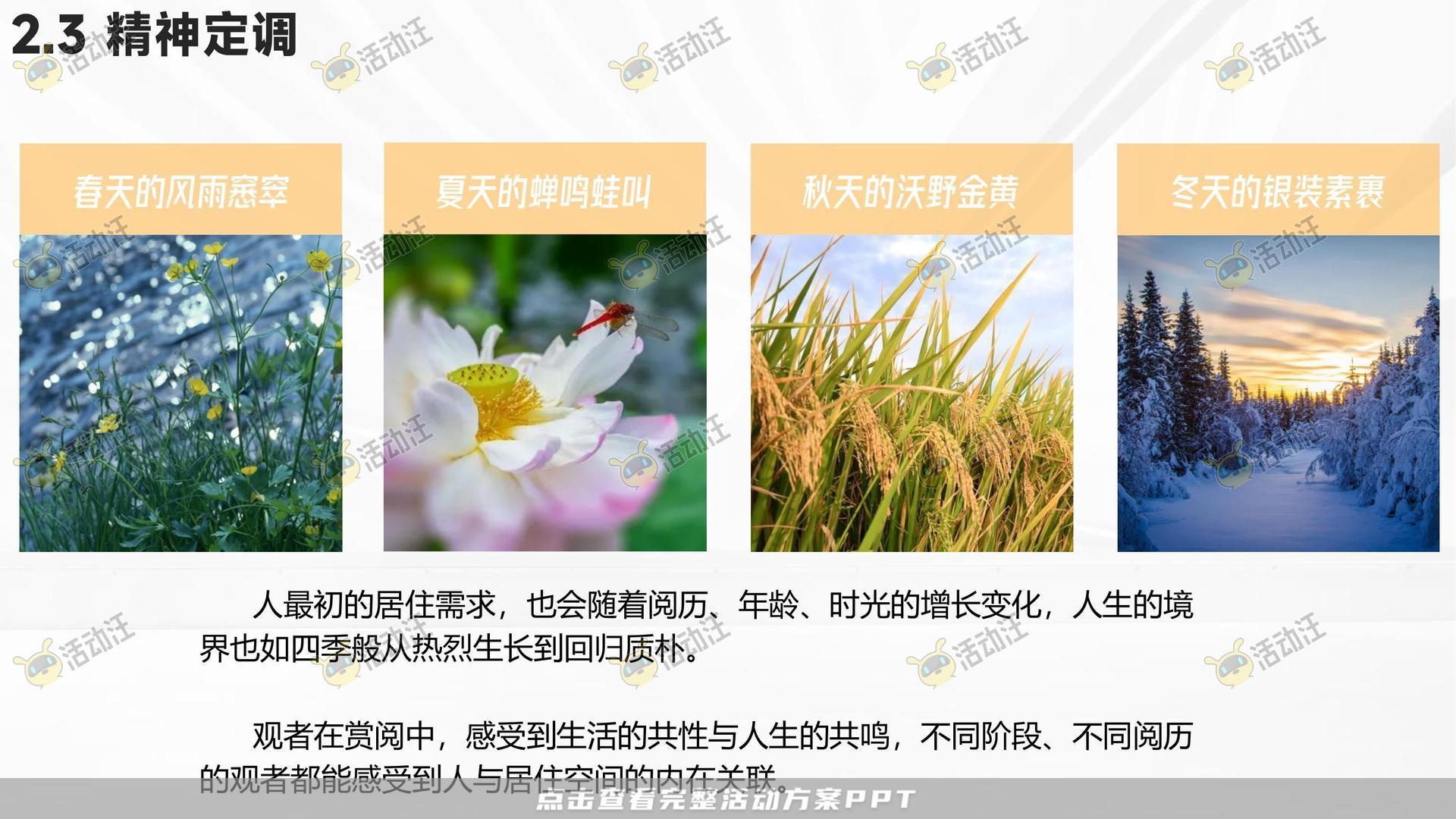 家装品牌别墅作品设计展概念策划