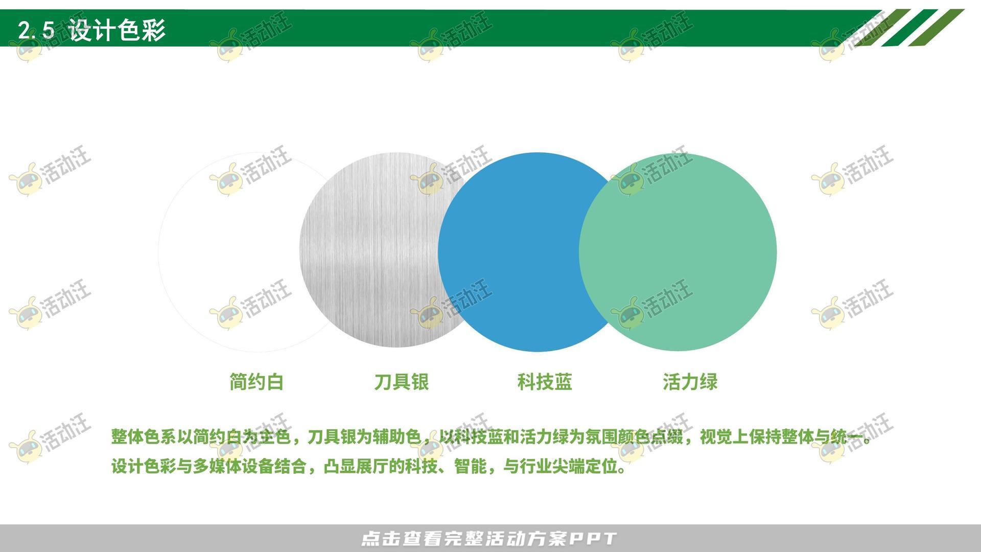 精密零部件企业展厅策划方案