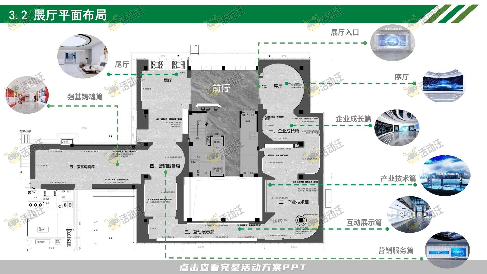 精密零部件企业展厅策划方案