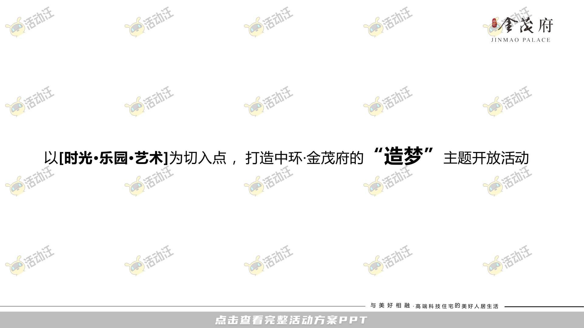 开园仪式活动策划方案