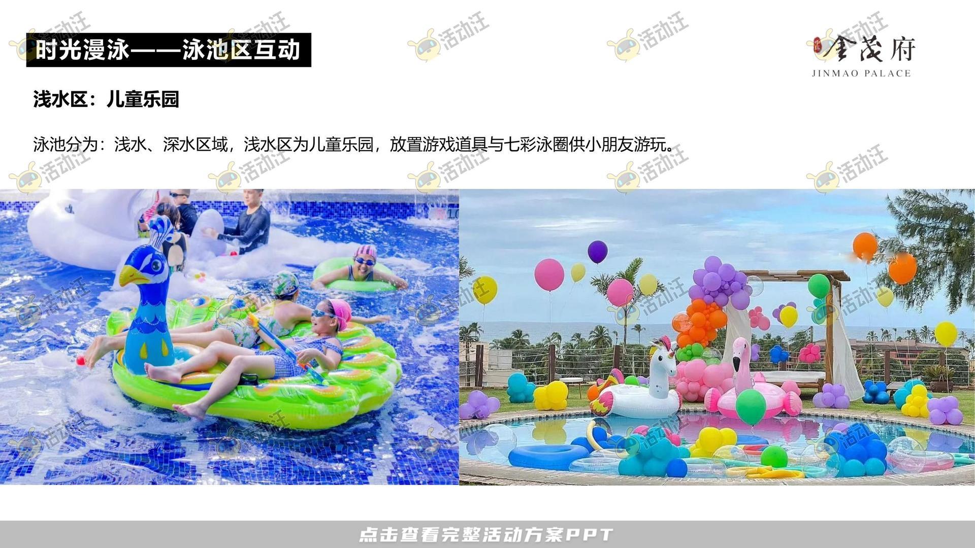 开园仪式活动策划方案