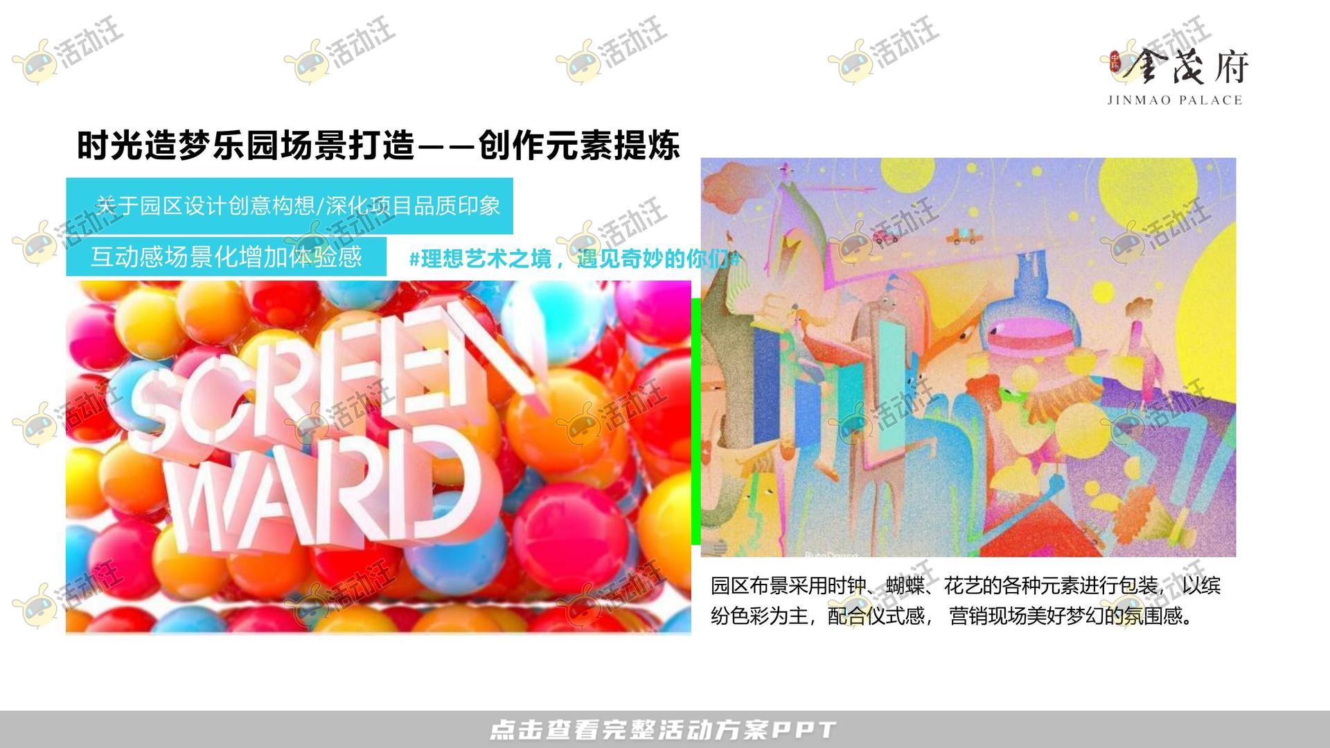 开园仪式活动策划方案