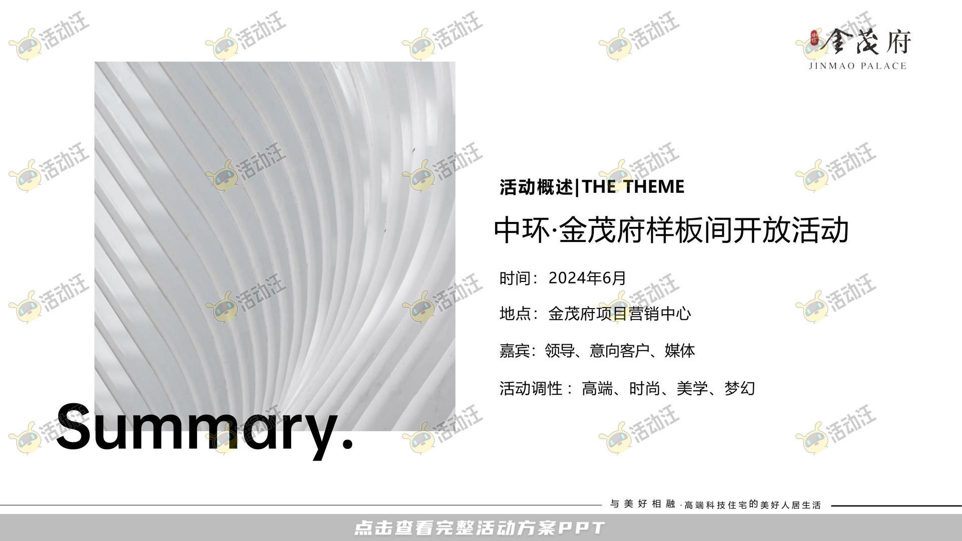 开园仪式活动策划方案