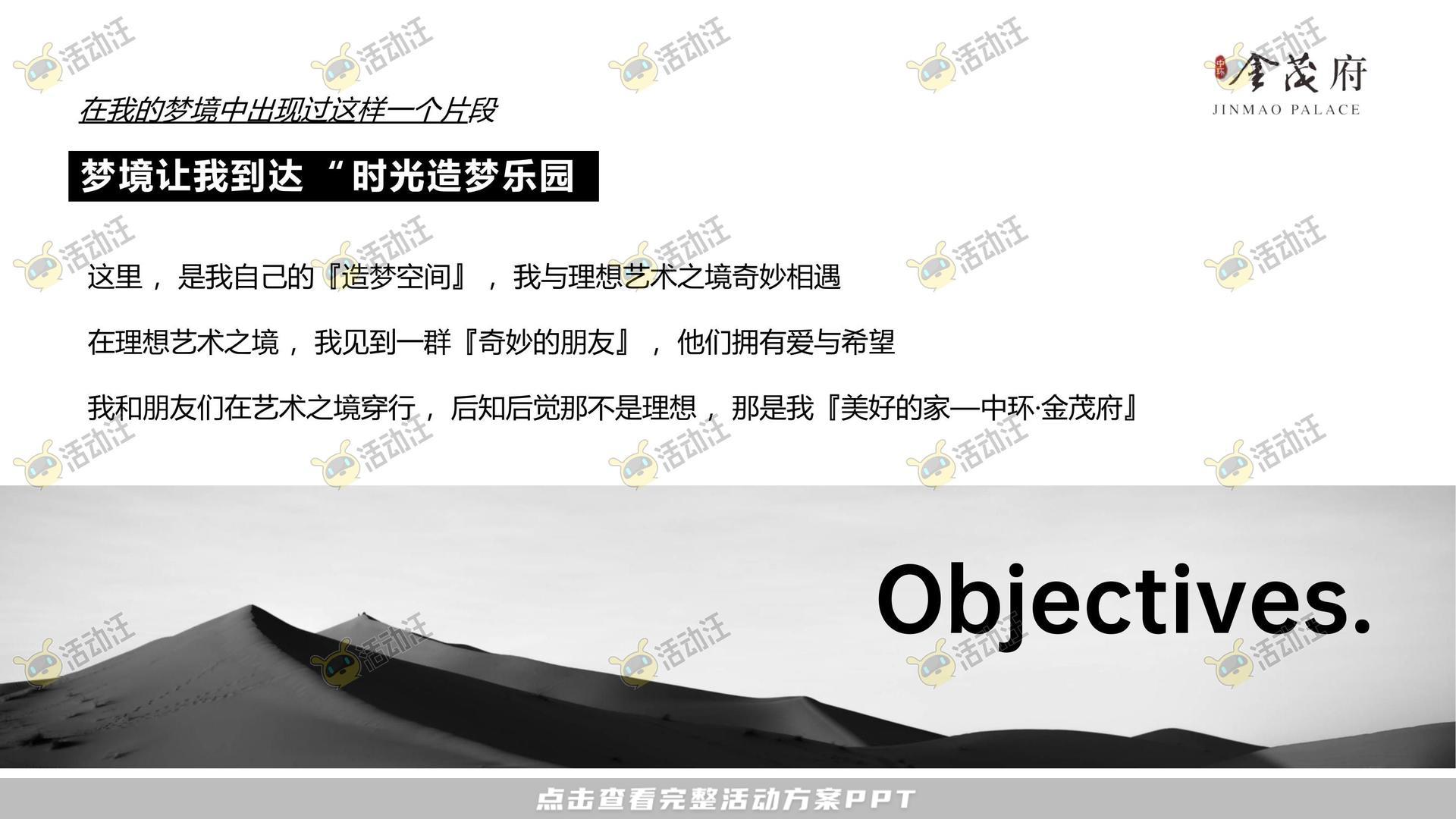 开园仪式活动策划方案