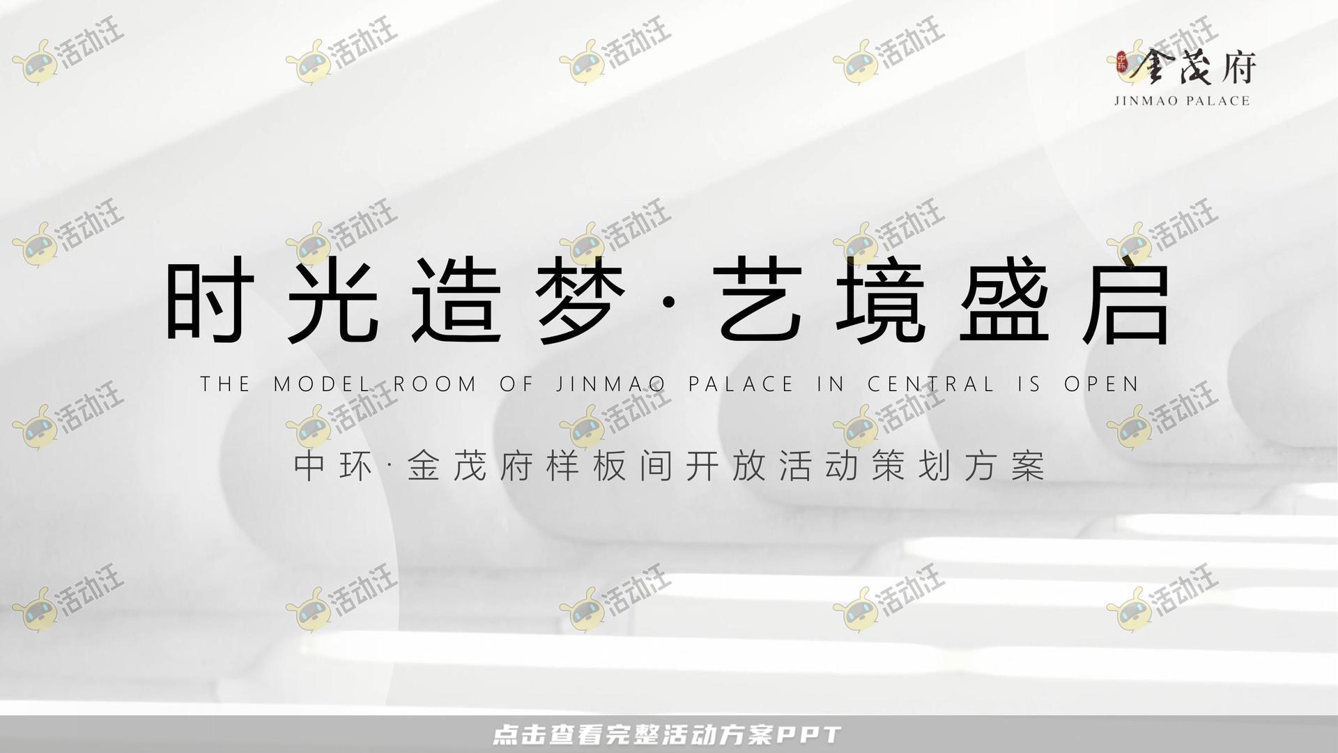 开园仪式活动策划方案