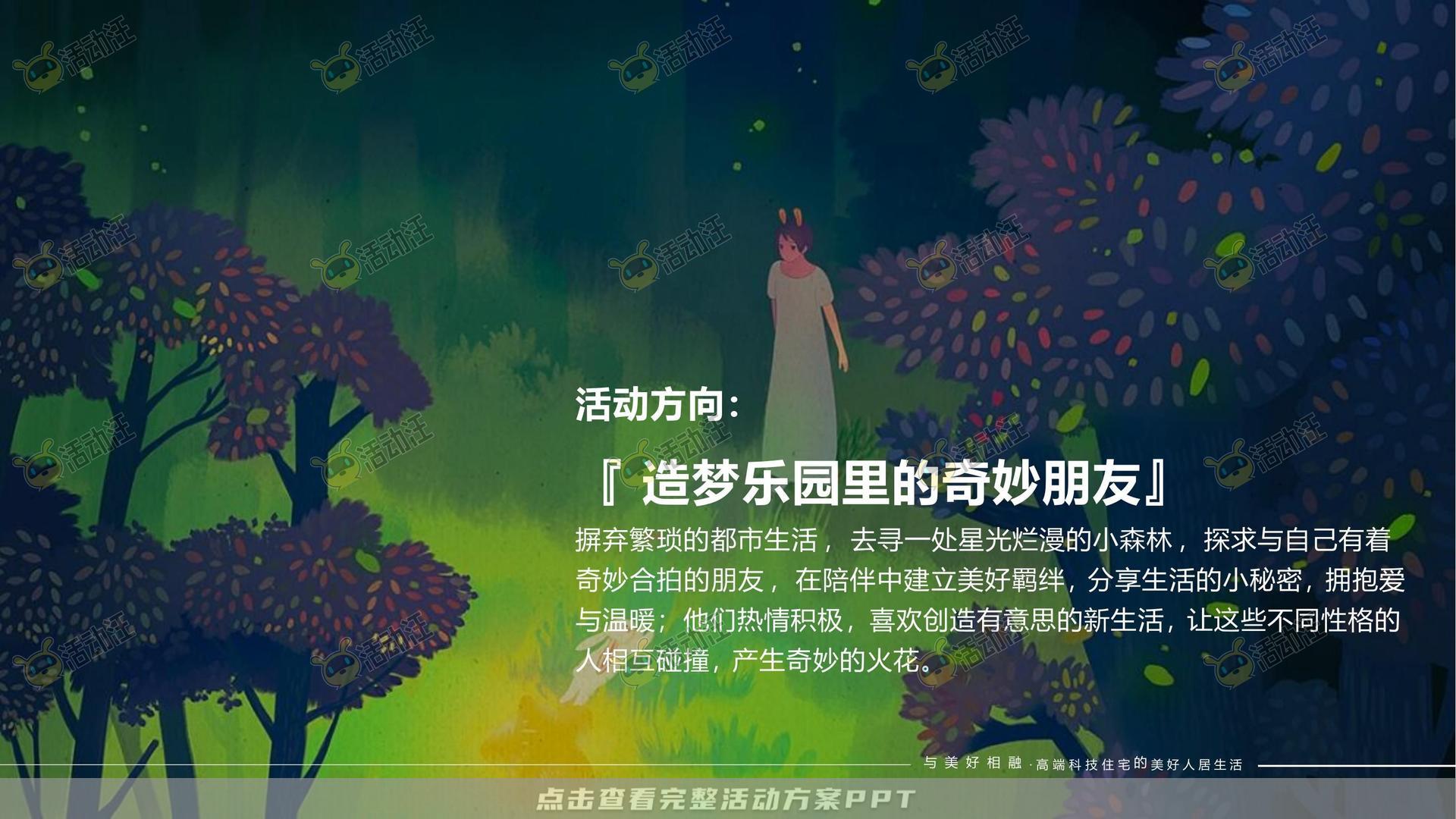 开园仪式活动策划方案