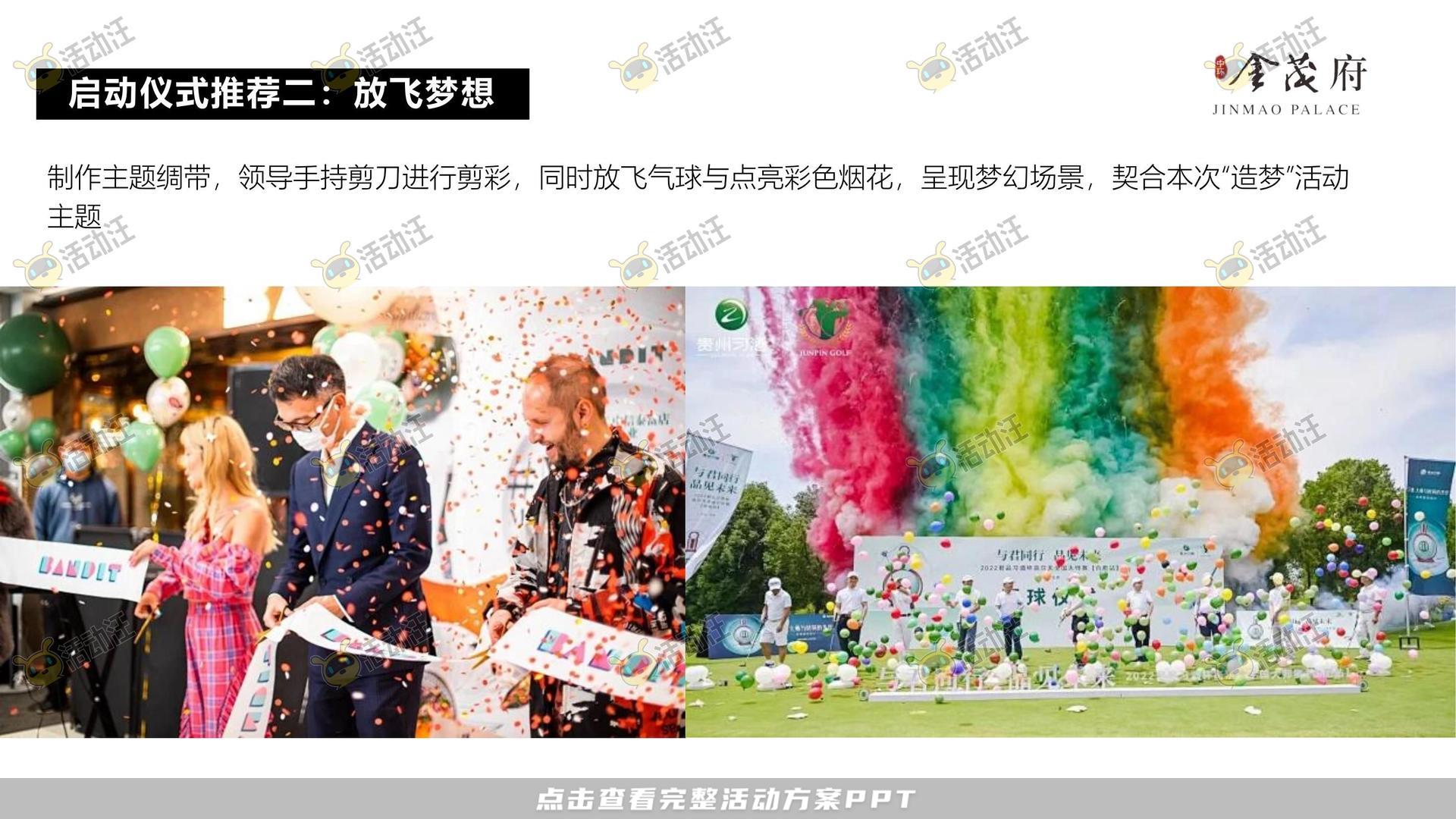 开园仪式活动策划方案