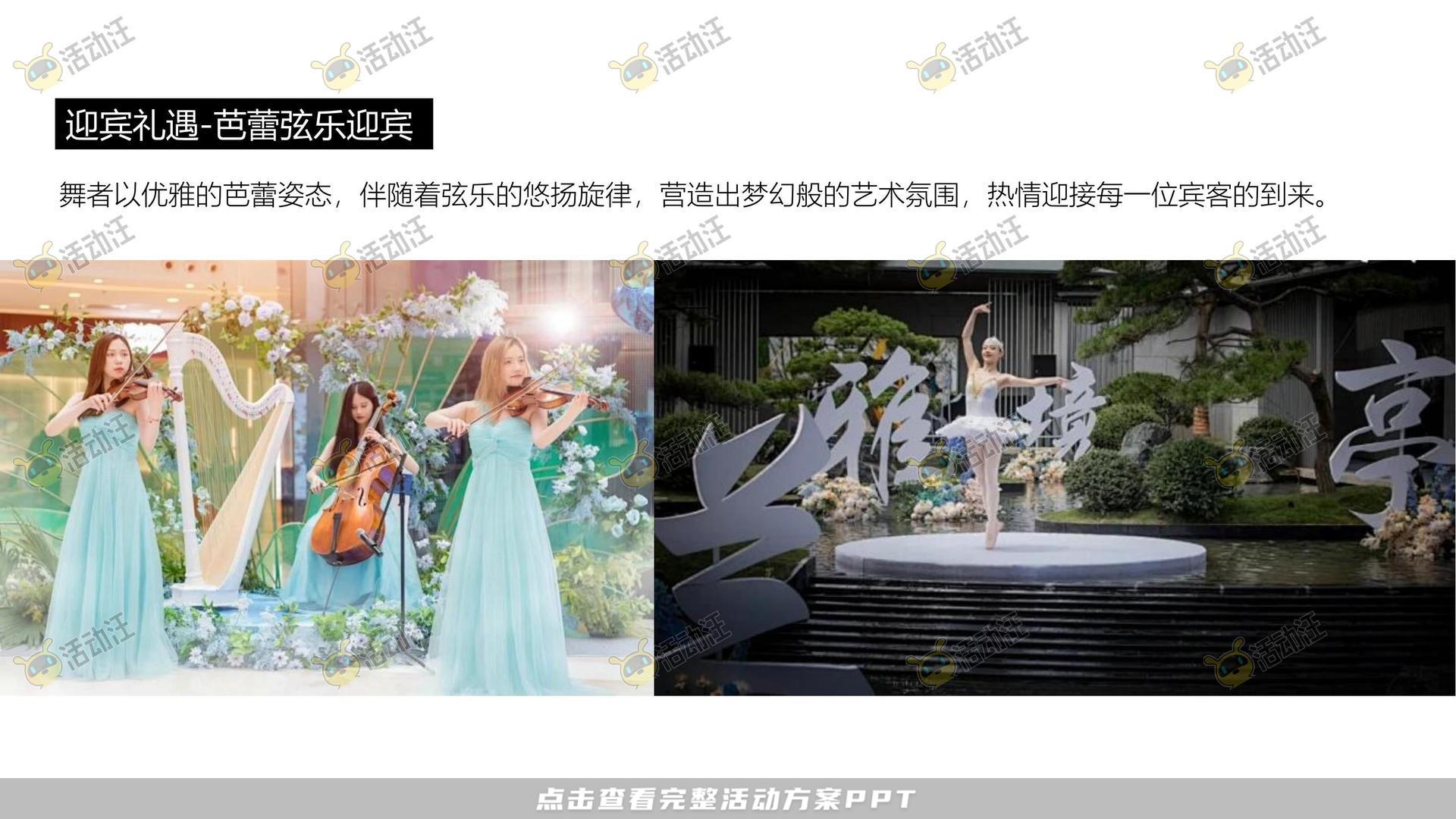 开园仪式活动策划方案