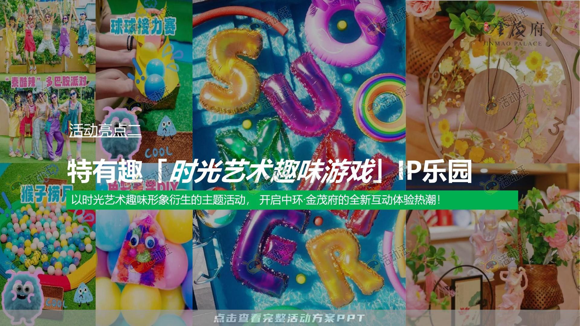 开园仪式活动策划方案