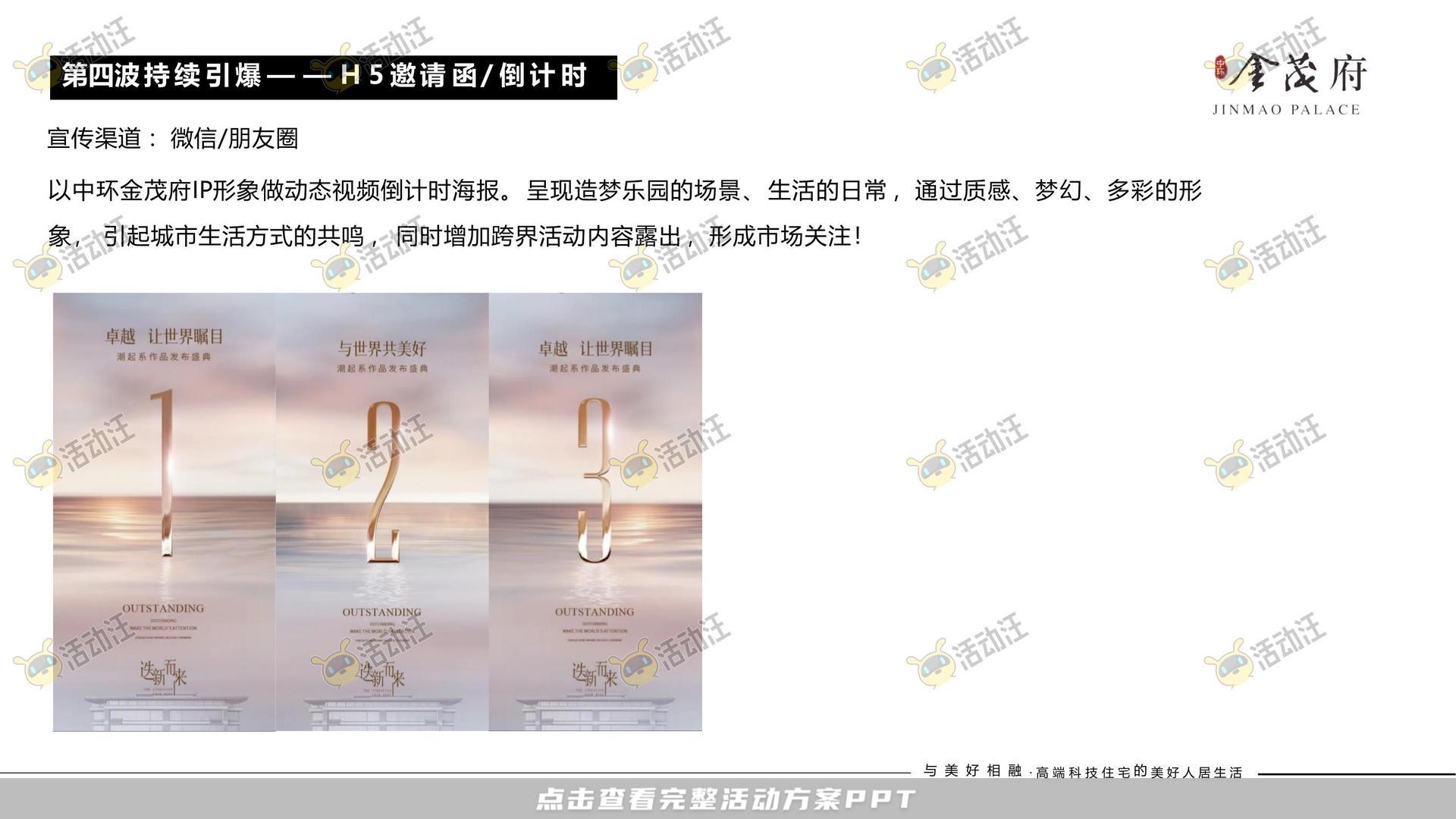 开园仪式活动策划方案