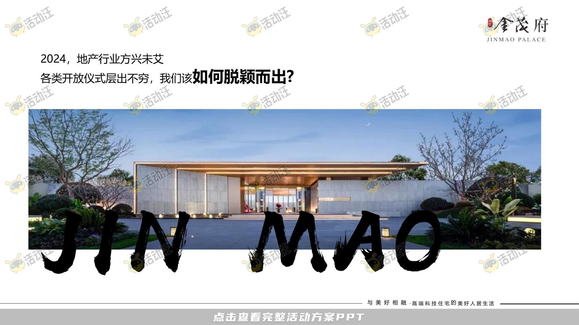 开园仪式活动策划方案