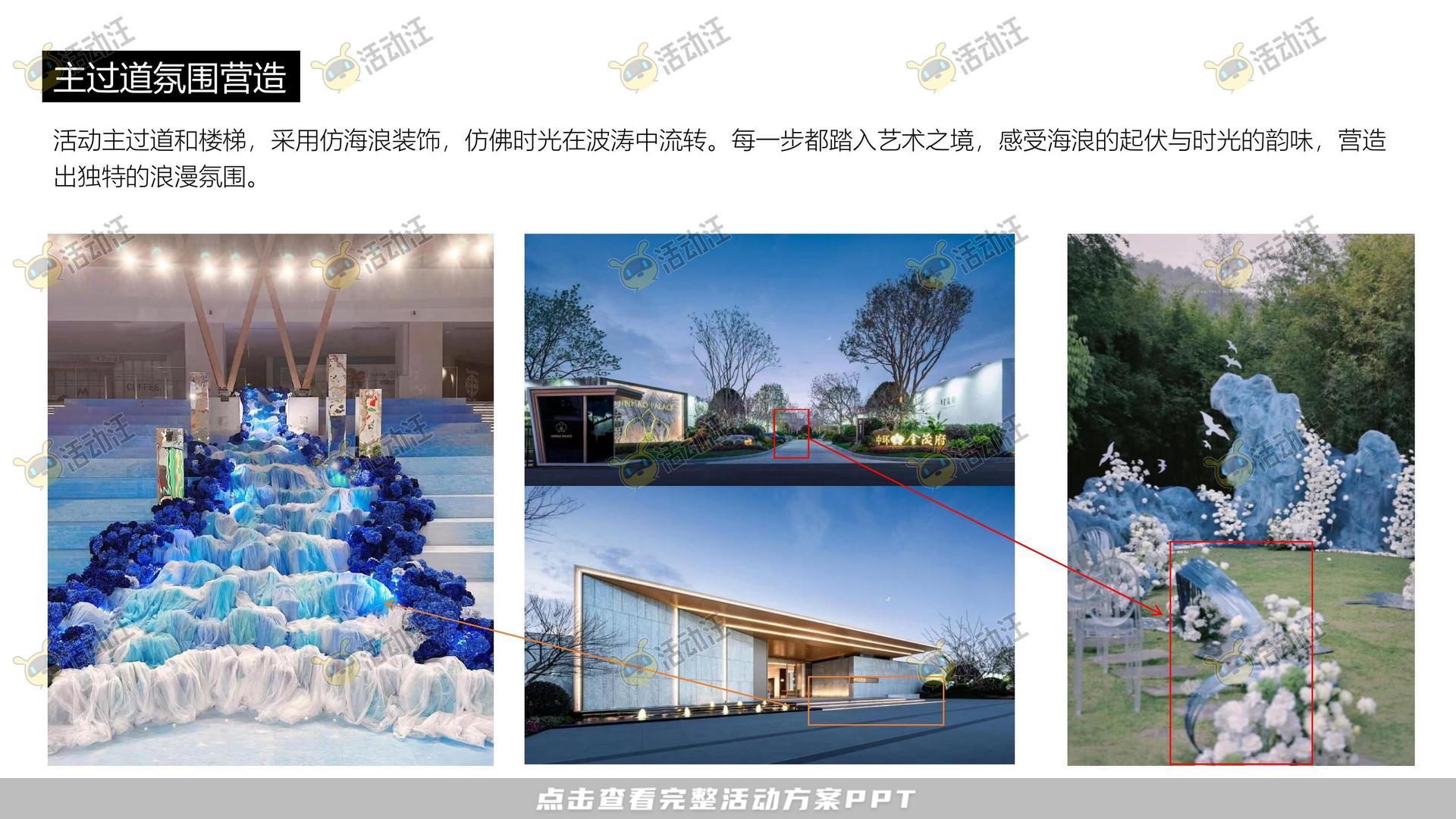 开园仪式活动策划方案