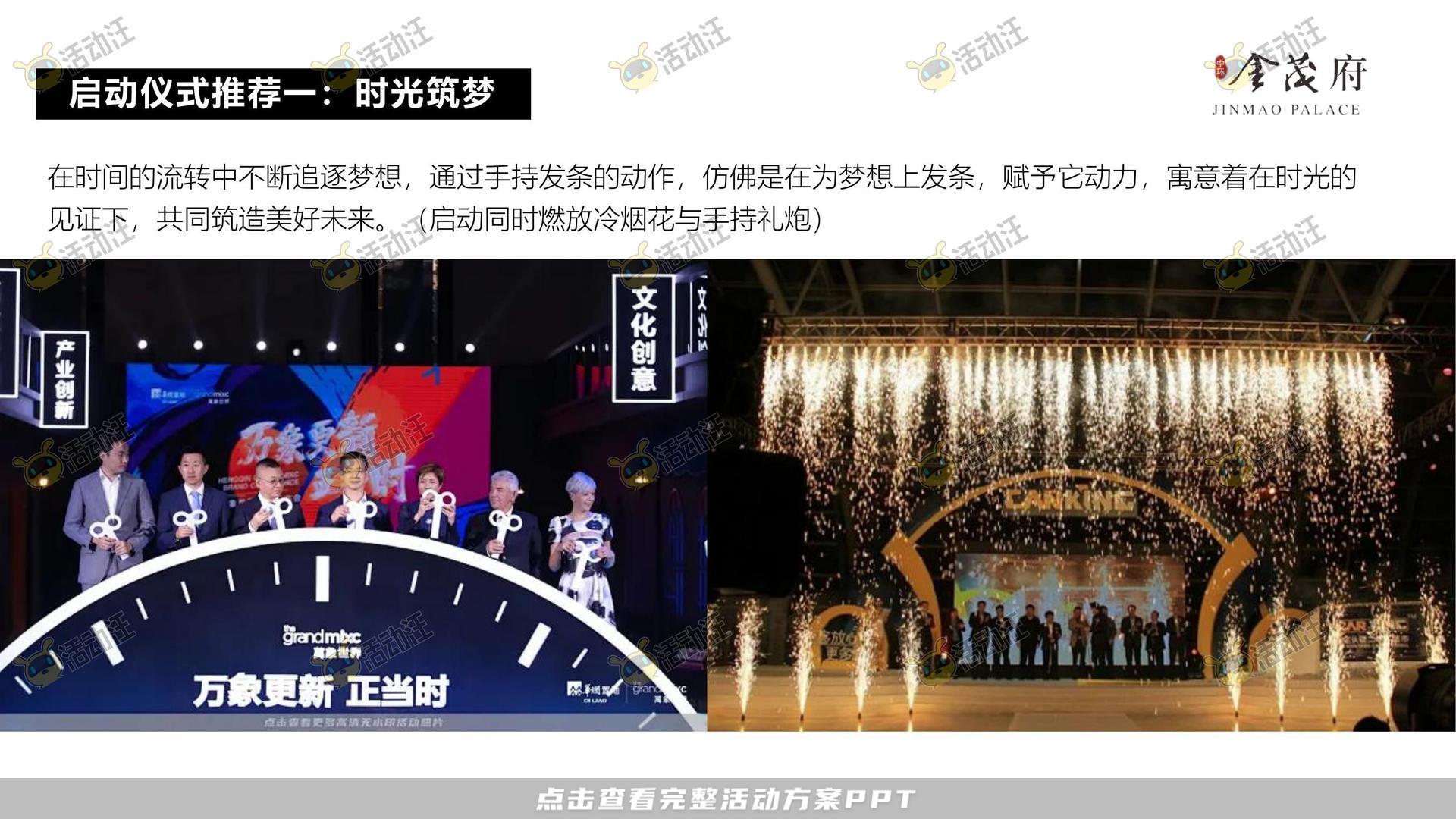 开园仪式活动策划方案