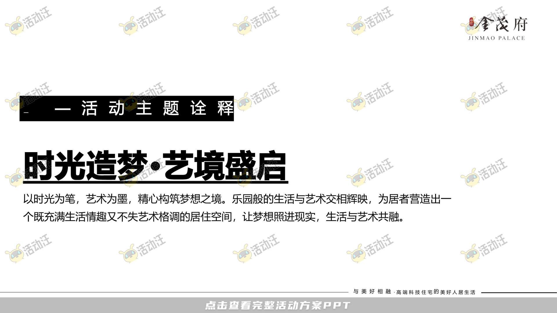 开园仪式活动策划方案